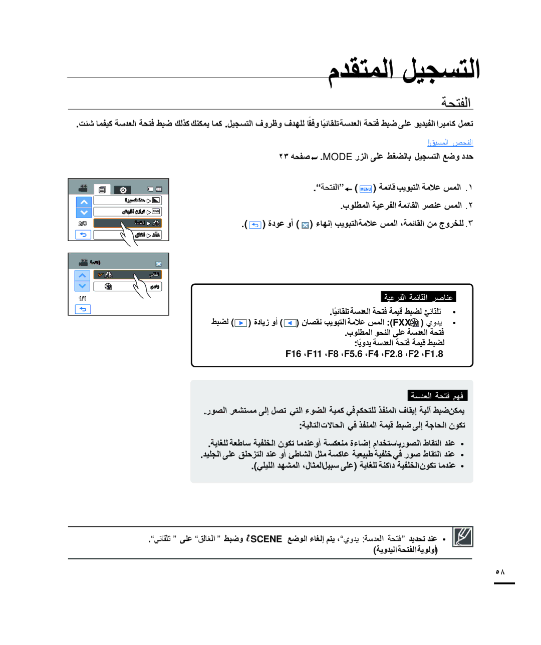 Samsung HMX-H203RP/HAC, HMX-H204BP/EDC manual ﺔﺤﺘﻔﻟﺍ, ٢٣ ﻪﺤﻔﺻ .MODE ﺭﺰﻟﺍ ﻰﻠﻋ ﻂﻐﻀﻟﺎﺑ ﻞﻴﺠﺴﺘﻟﺍ ﻊﺿﻭ ﺩﺪﺣ, ﺔﺳﺪﻌﻟﺍ ﺔﺤﺘﻓ ﻢﻬﻓ, ﻱﻭﺪﻳ 