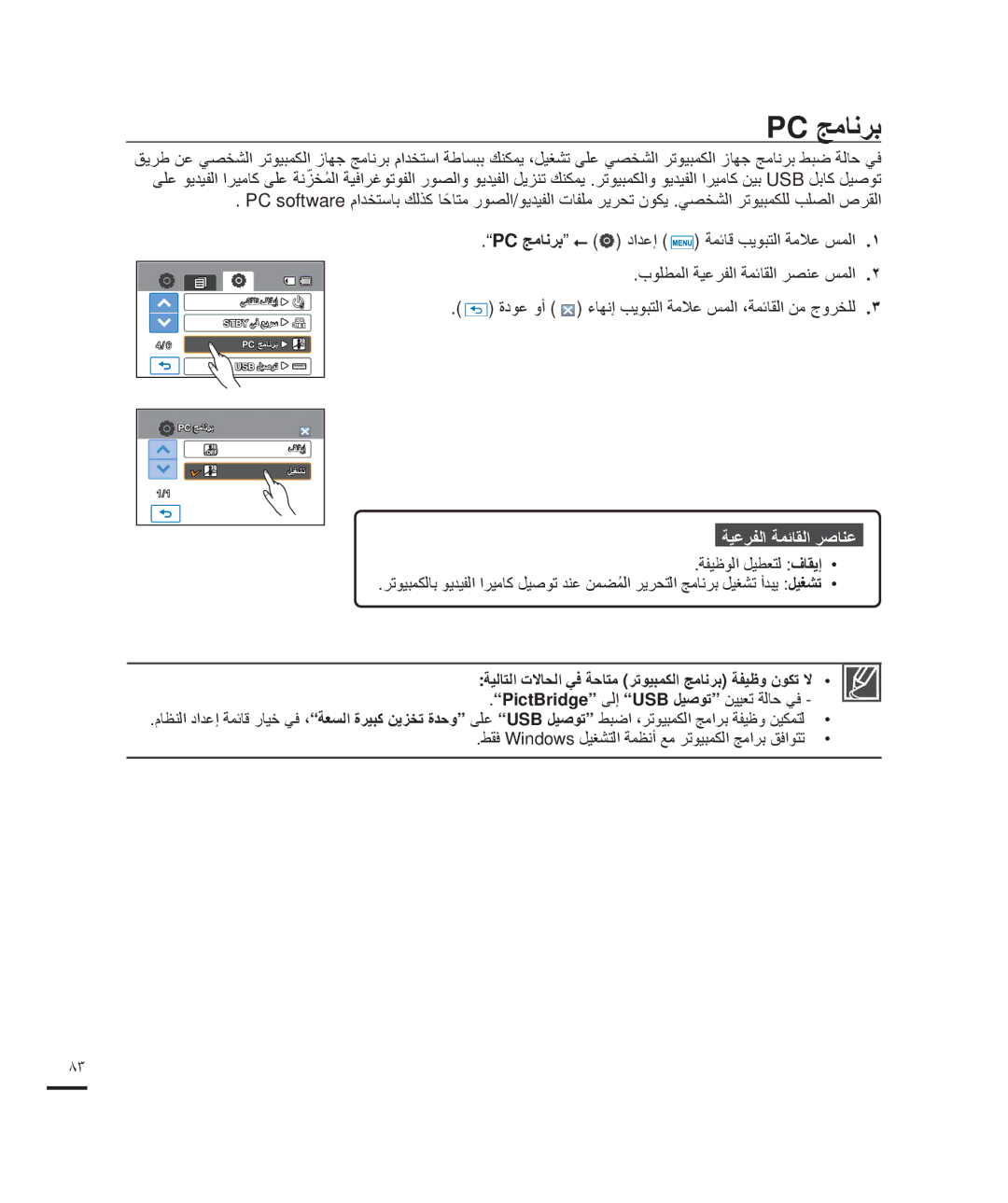 Samsung HMX-H204BP/HAC, HMX-H204BP/EDC, HMX-H200BP/EDC, HMX-H204BP/MEA, HMX-H200RP/EDC, HMX-H200LP/HAC manual Pc ﺞﻣﺎﻧﺮﺑ 