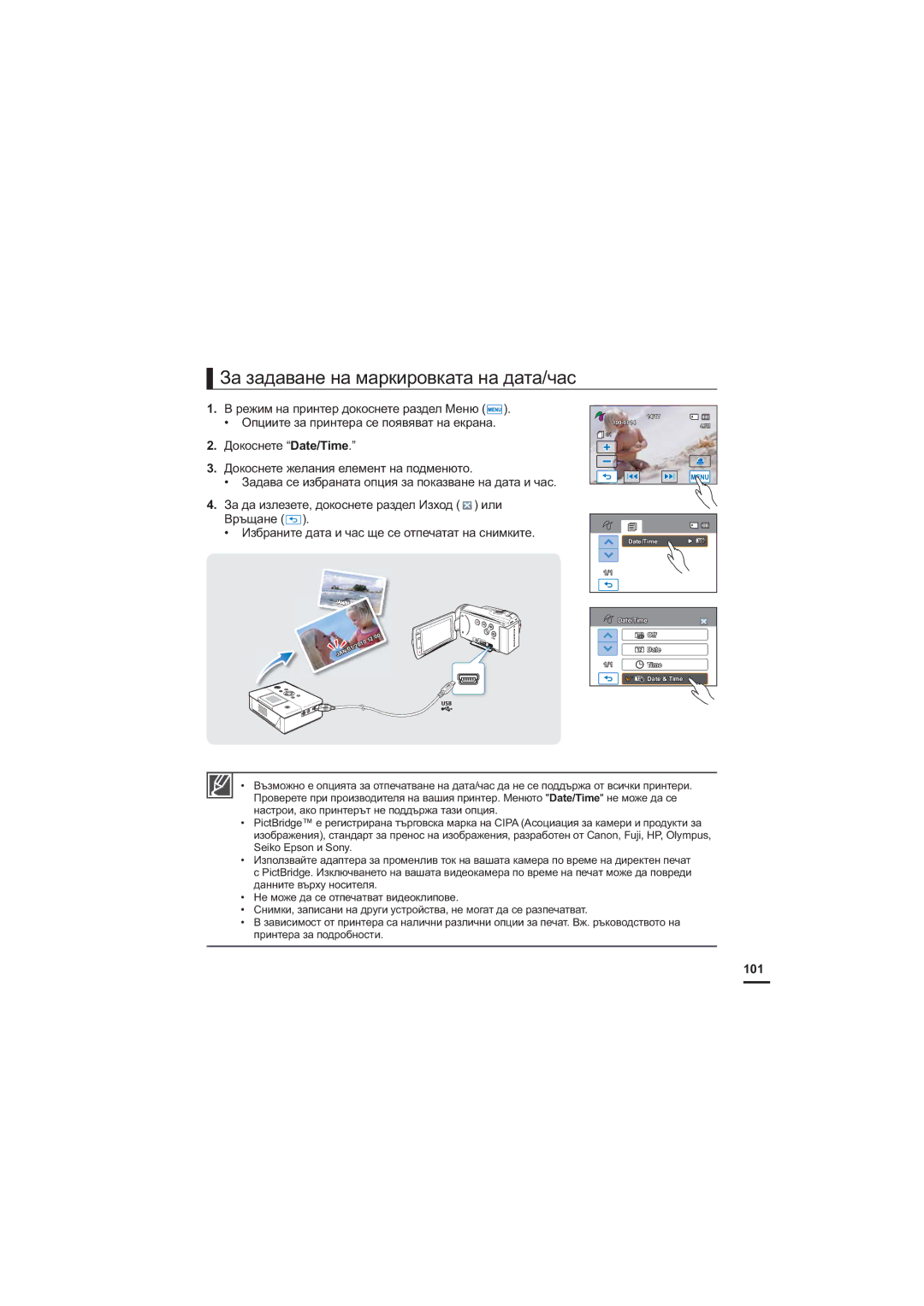 Samsung HMX-H200BP/EDC, HMX-H204BP/EDC manual Ɂɚɡɚɞɚɜɚɧɟɧɚɦɚɪɤɢɪɨɜɤɚɬɚɧɚɞɚɬɚɱɚɫ,  Ⱦɨɤɨɫɧɟɬɟ³DWH7LPH´, 101 