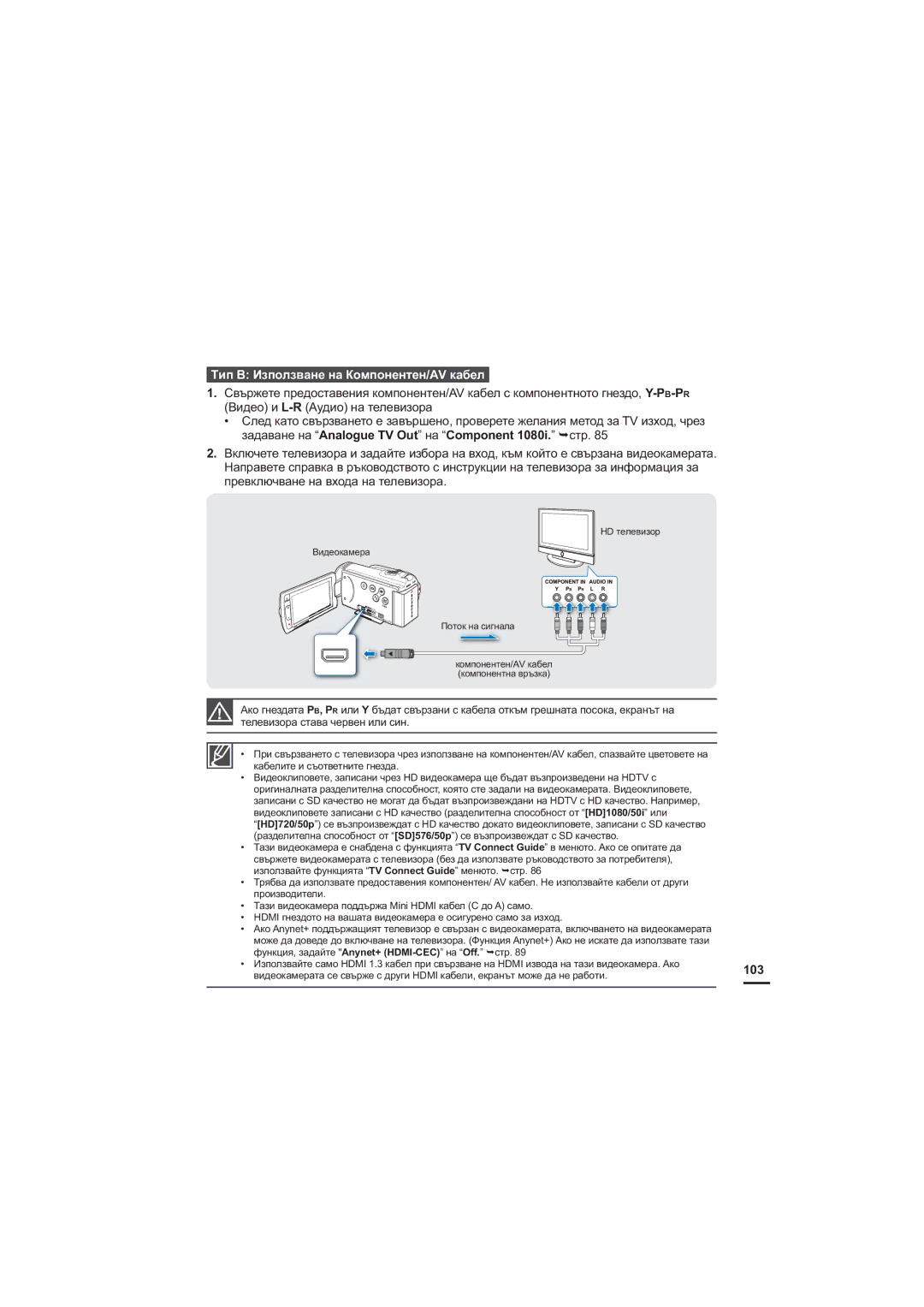 Samsung HMX-H204BP/EDC, HMX-H200BP/EDC, HMX-H205BP/EDC manual Ɍɢɩ%ɂɡɩɨɥɡɜɚɧɟɧɚɄɨɦɩɨɧɟɧɬɟɧ$9ɤɚɛɟɥ, 103 