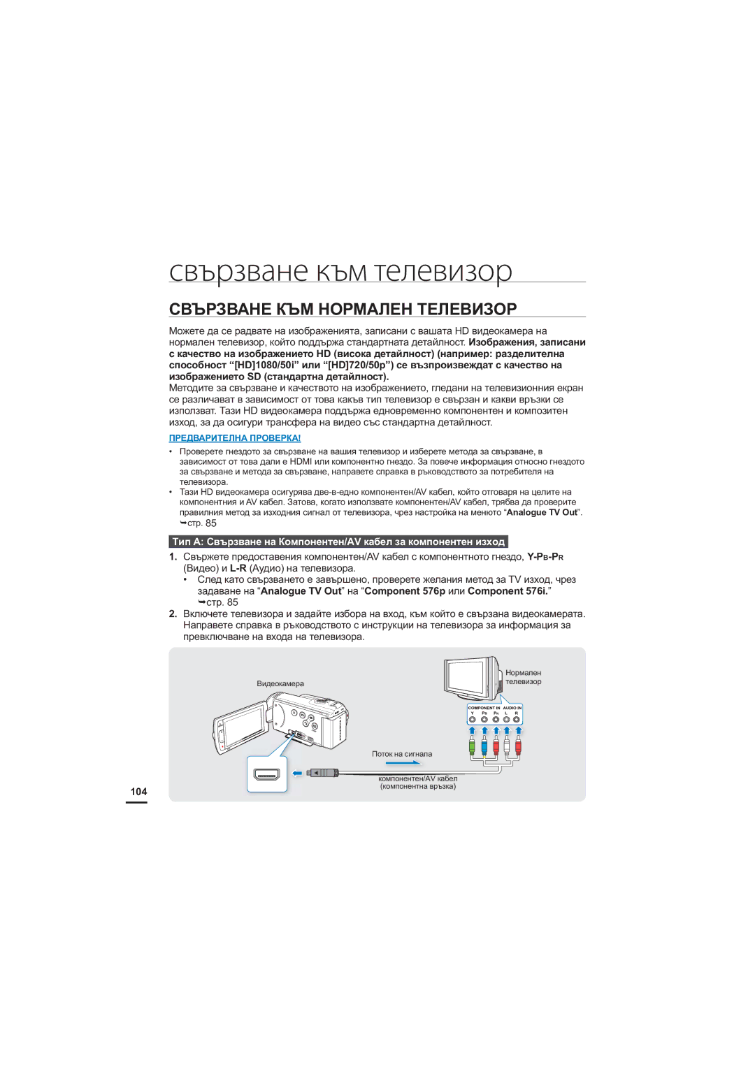 Samsung HMX-H200BP/EDC, HMX-H204BP/EDC, HMX-H205BP/EDC manual ɊȼɔɊɁȼȺɇȿɄɔɆɇɈɊɆȺɅȿɇɌȿɅȿȼɂɁɈɊ, 104 