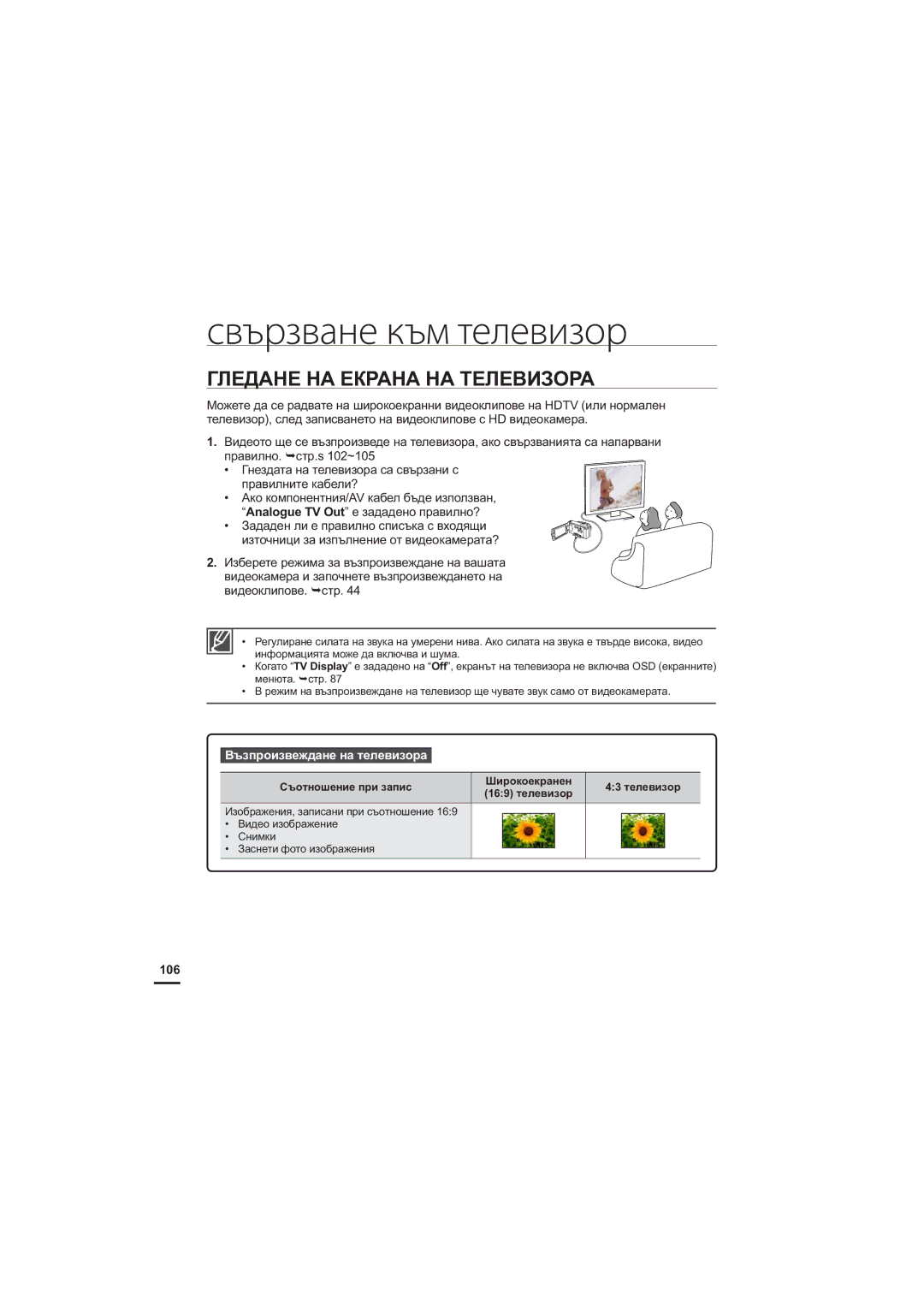 Samsung HMX-H204BP/EDC, HMX-H200BP/EDC, HMX-H205BP/EDC ȽɅȿȾȺɇȿɇȺȿɄɊȺɇȺɇȺɌȿɅȿȼɂɁɈɊȺ, Ȼɴɡɩɪɨɢɡɜɟɠɞɚɧɟɧɚɬɟɥɟɜɢɡɨɪɚ, 106 