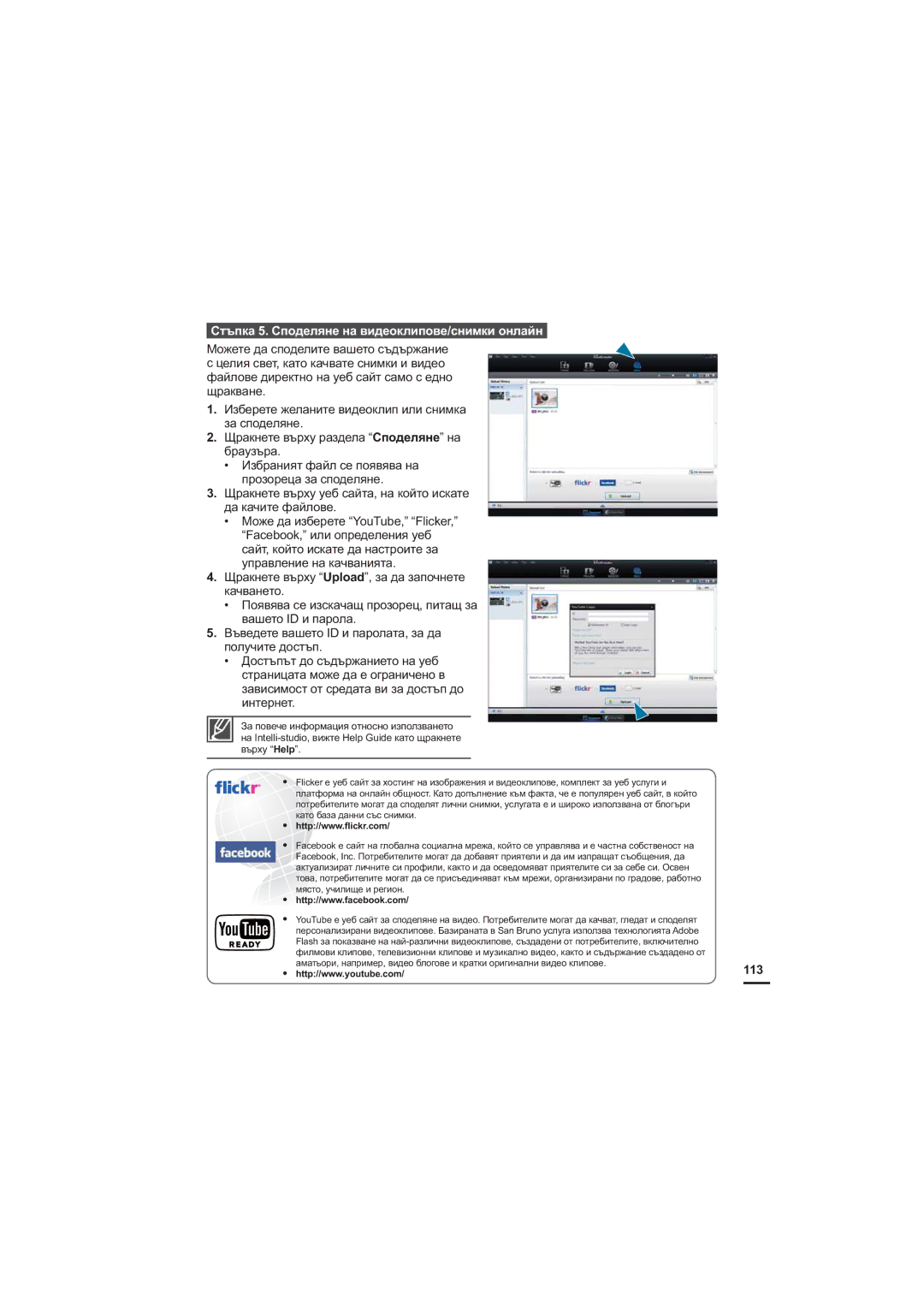 Samsung HMX-H200BP/EDC, HMX-H204BP/EDC, HMX-H205BP/EDC manual Ɋɬɴɩɤɚɋɩɨɞɟɥɹɧɟɧɚɜɢɞɟɨɤɥɢɩɨɜɟɫɧɢɦɤɢɨɧɥɚɣɧ, 113 