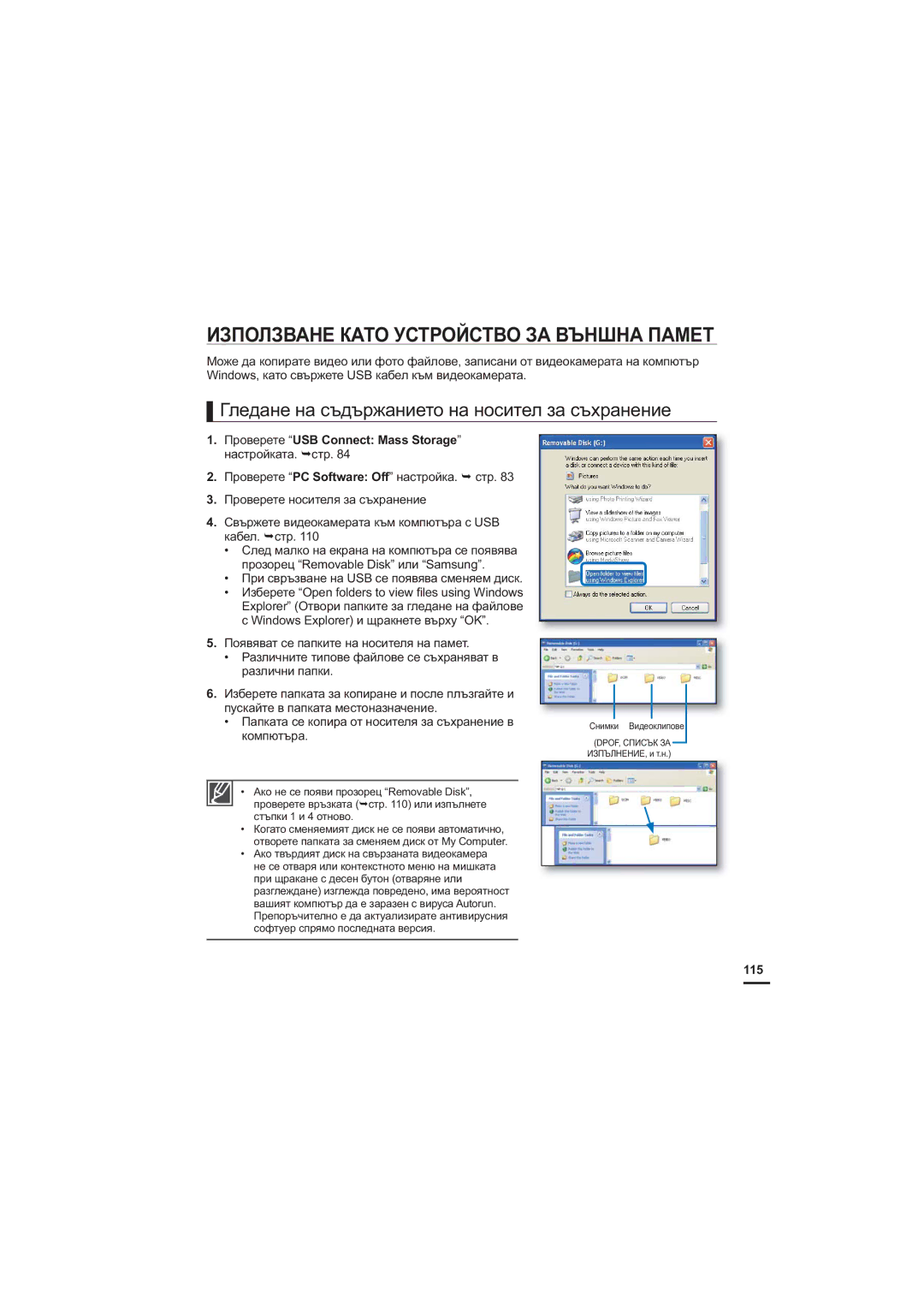 Samsung HMX-H204BP/EDC ɁɁɉɈɅɁȼȺɇȿɄȺɌɈɍɋɌɊɈɃɋɌȼɈɁȺȼɔɇɒɇȺɉȺɆȿɌ, Ƚɥɟɞɚɧɟɧɚɫɴɞɴɪɠɚɧɢɟɬɨɧɚɧɨɫɢɬɟɥɡɚɫɴɯɪɚɧɟɧɢɟ, 115 