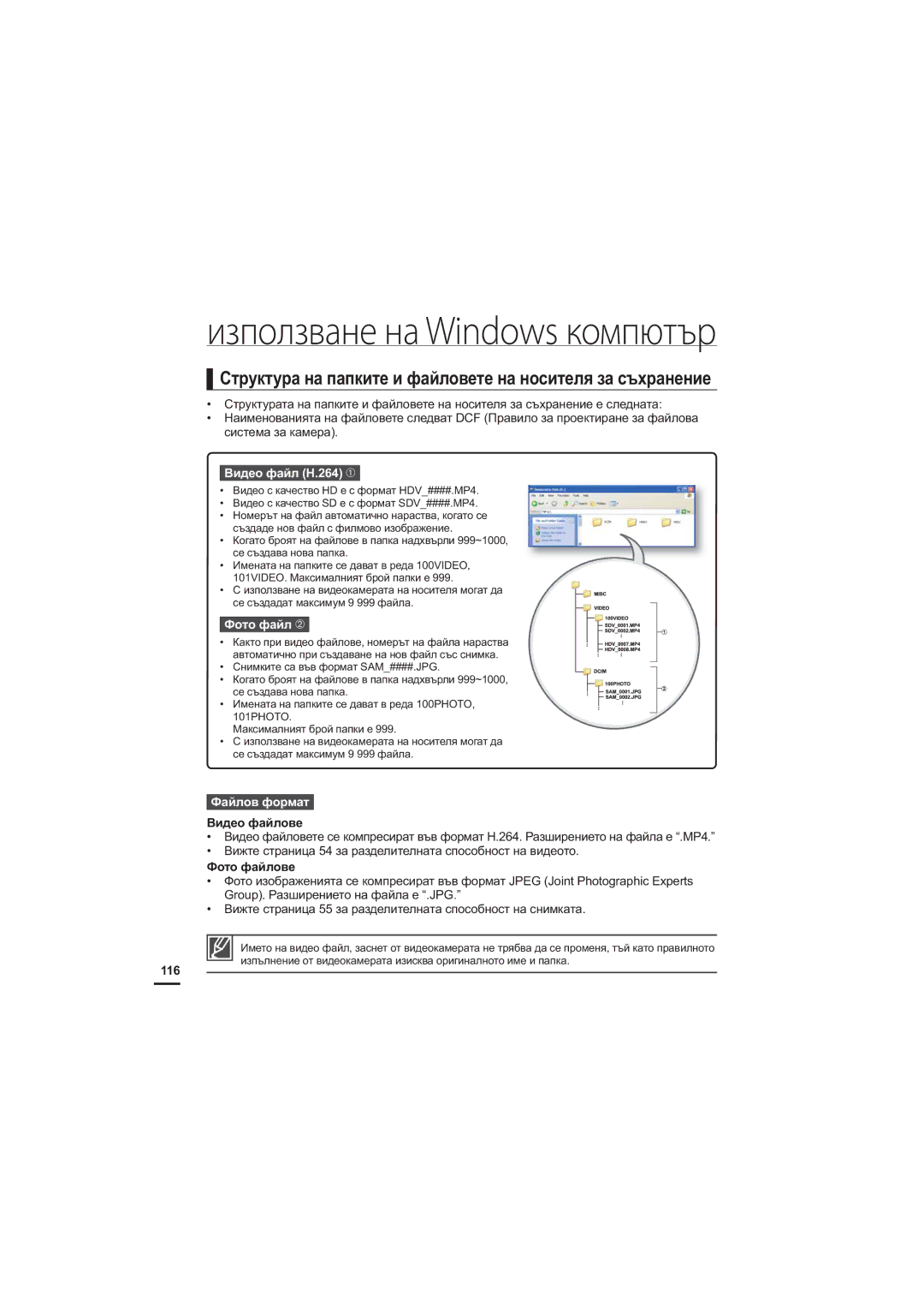 Samsung HMX-H200BP/EDC, HMX-H204BP/EDC, HMX-H205BP/EDC manual Ȼɢɞɟɨɮɚɣɥ+, ɎɨɬɨɮɚɣɥŽ, Ɏɚɣɥɨɜɮɨɪɦɚɬ 