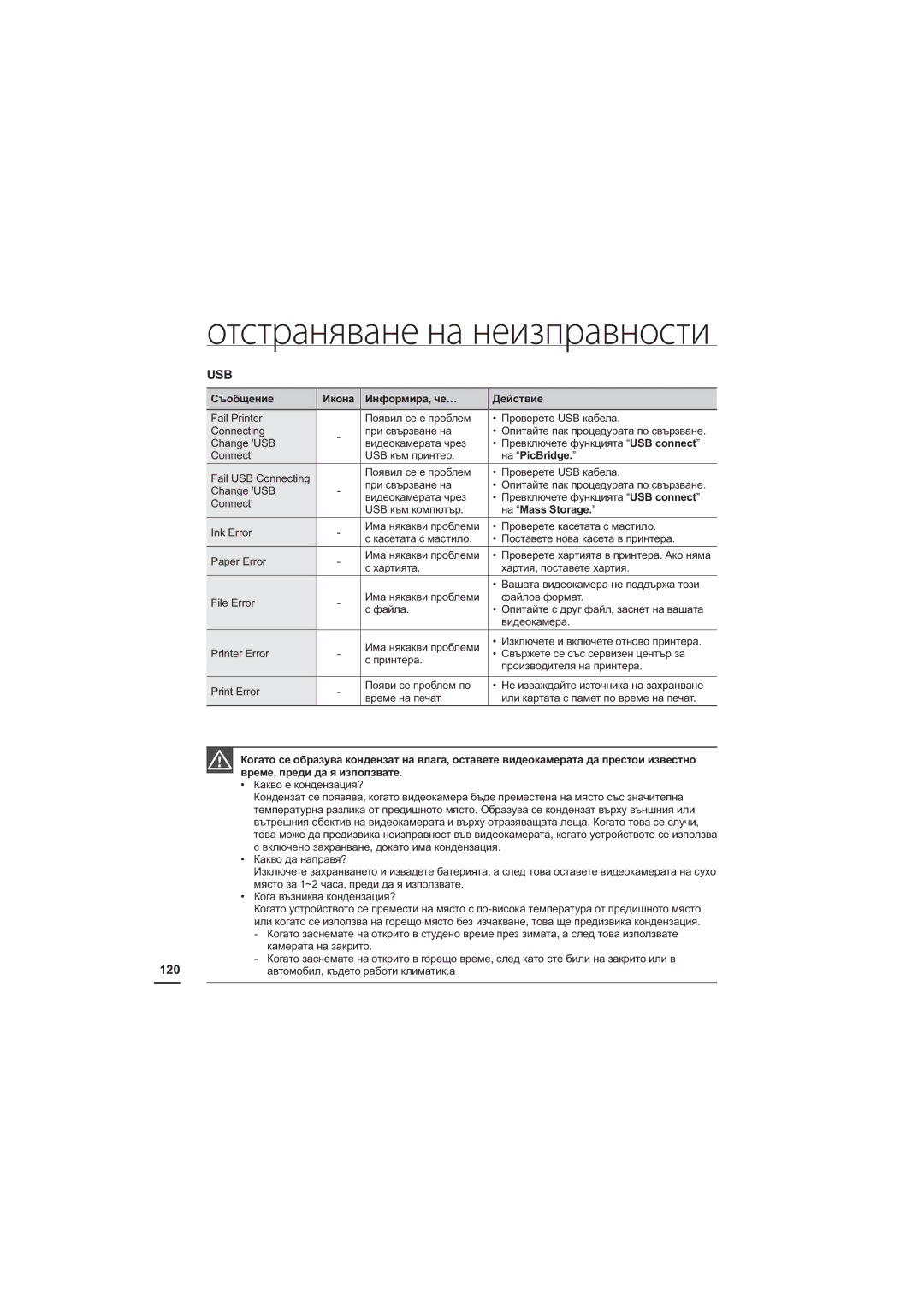 Samsung HMX-H205BP/EDC, HMX-H204BP/EDC, HMX-H200BP/EDC manual ɧɚ³3LF%ULGJH, ɧɚ³0DVV6WRUDJH 