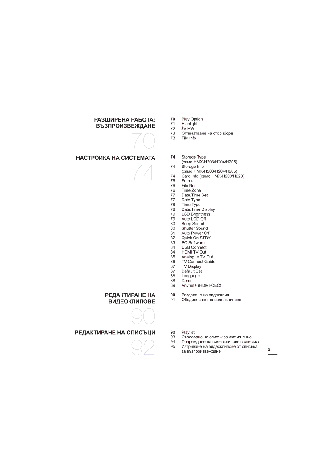 Samsung HMX-H200BP/EDC, HMX-H204BP/EDC, HMX-H205BP/EDC manual 3OD\2SWLRQ 