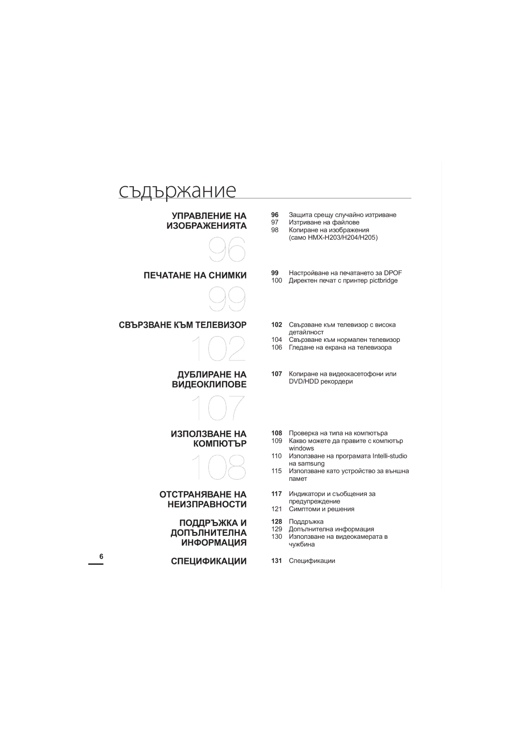 Samsung HMX-H205BP/EDC, HMX-H204BP/EDC, HMX-H200BP/EDC manual ɁɁɈȻɊȺɀȿɇɂəɌȺ,  