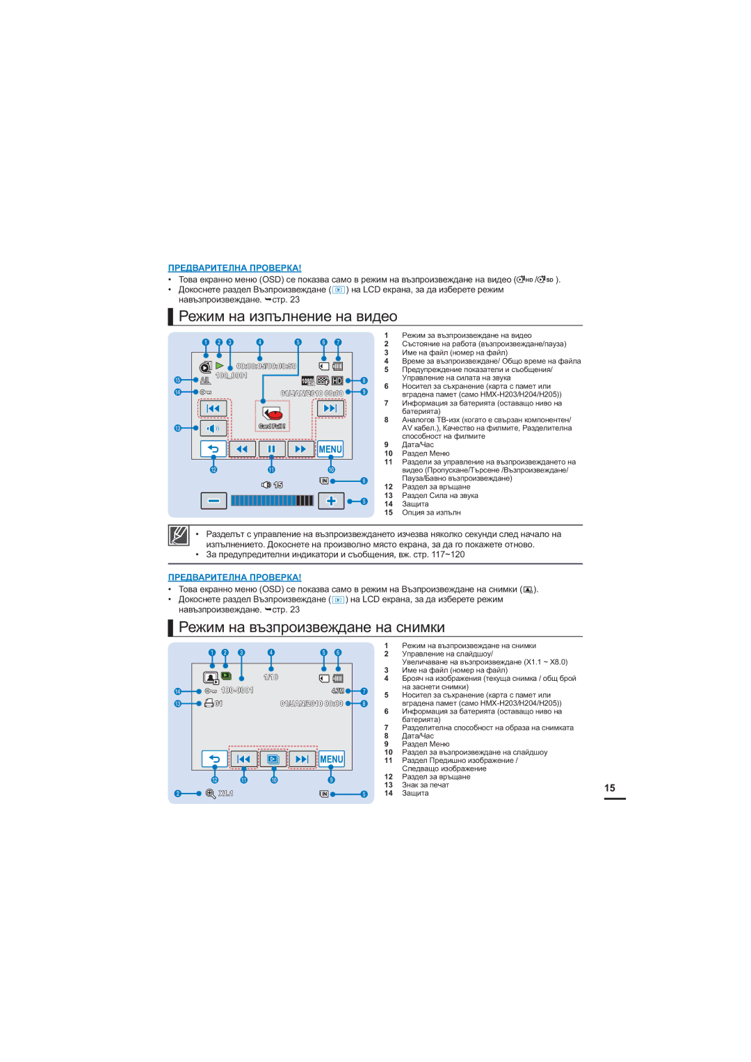 Samsung HMX-H205BP/EDC, HMX-H204BP/EDC, HMX-H200BP/EDC Ɋɟɠɢɦɧɚɢɡɩɴɥɧɟɧɢɟɧɚɜɢɞɟɨ, Ɋɟɠɢɦɧɚɜɴɡɩɪɨɢɡɜɟɠɞɚɧɟɧɚɫɧɢɦɤɢ 