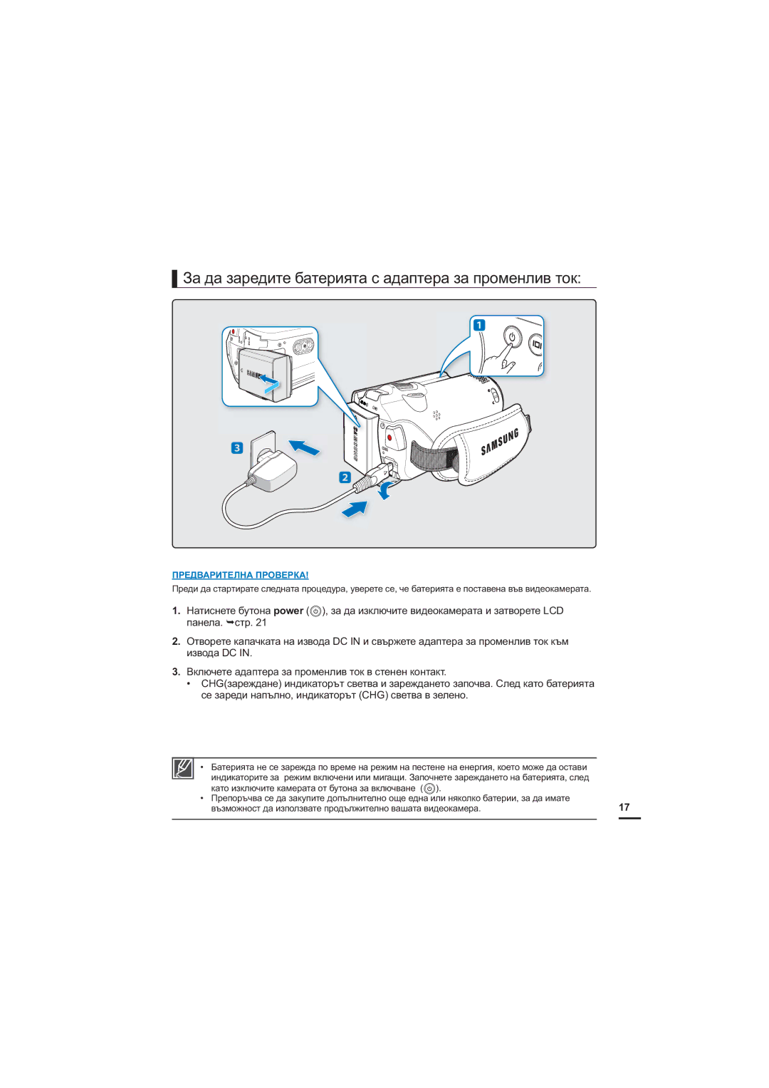 Samsung HMX-H200BP/EDC, HMX-H204BP/EDC, HMX-H205BP/EDC manual Ɂɚɞɚɡɚɪɟɞɢɬɟɛɚɬɟɪɢɹɬɚɫɚɞɚɩɬɟɪɚɡɚɩɪɨɦɟɧɥɢɜɬɨɤ 