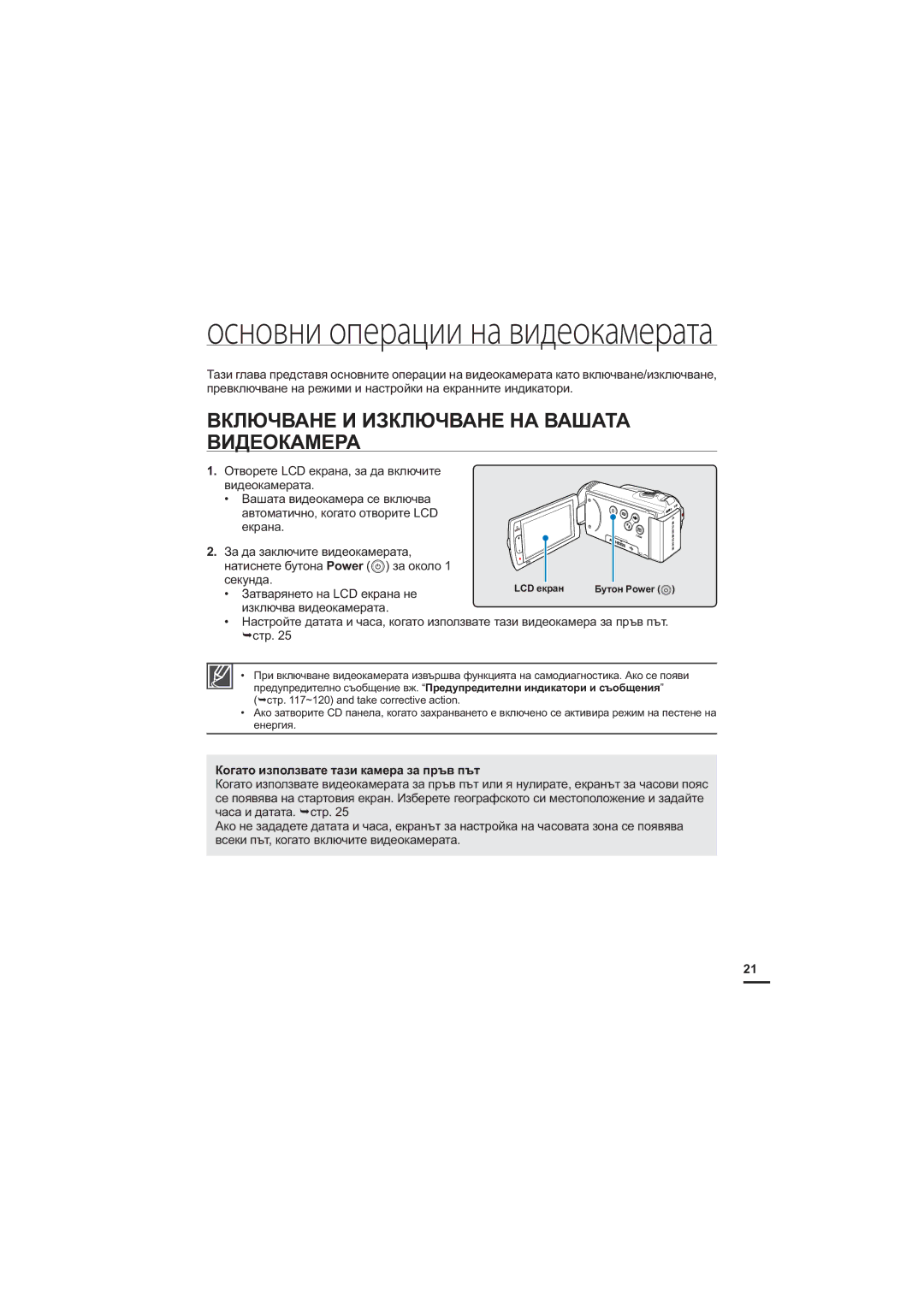 Samsung HMX-H205BP/EDC manual ȻɄɅɘɑȼȺɇȿɂɂɁɄɅɘɑȼȺɇȿɇȺȼȺɒȺɌȺ ȻɂȾȿɈɄȺɆȿɊȺ, Ʉɨɝɚɬɨɢɡɩɨɥɡɜɚɬɟɬɚɡɢɤɚɦɟɪɚɡɚɩɪɴɜɩɴɬ 