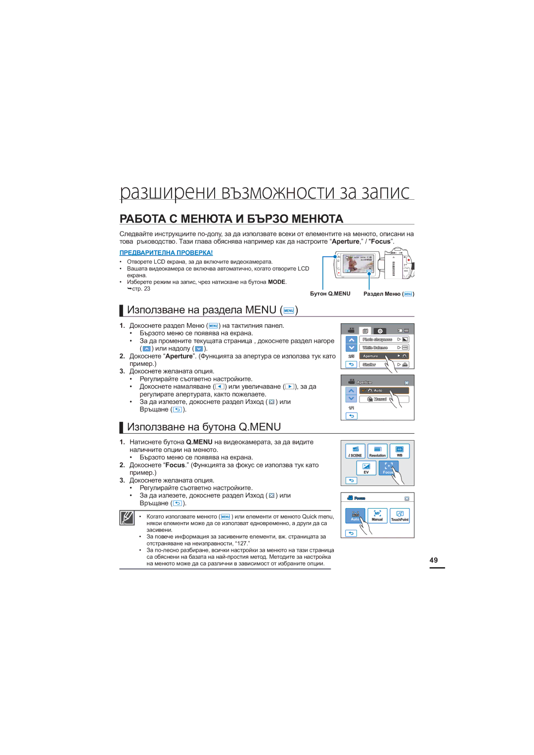 Samsung HMX-H204BP/EDC manual ɊȺȻɈɌȺɋɆȿɇɘɌȺɂȻɔɊɁɈɆȿɇɘɌȺ, Ɂɡɩɨɥɡɜɚɧɟɧɚɪɚɡɞɟɥɚ018 , Ɂɡɩɨɥɡɜɚɧɟɧɚɛɭɬɨɧɚ4018 