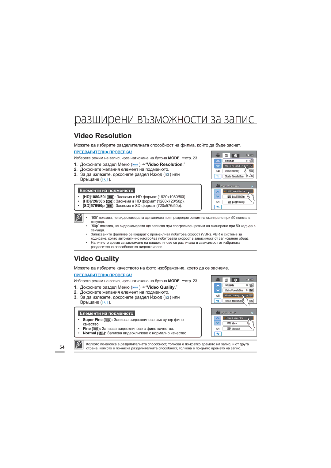 Samsung HMX-H205BP/EDC, HMX-H204BP/EDC, HMX-H200BP/EDC manual 9LGHR5HVROXWLRQ, 9LGHR4XDOLW 