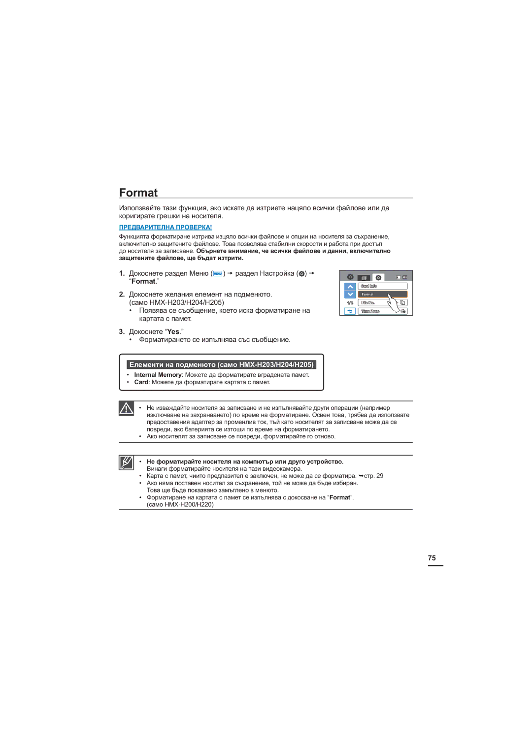 Samsung HMX-H205BP/EDC, HMX-H204BP/EDC, HMX-H200BP/EDC manual Rupdw, Ȿɥɟɦɟɧɬɢɧɚɩɨɞɦɟɧɸɬɨɫɚɦɨ+0+++ 