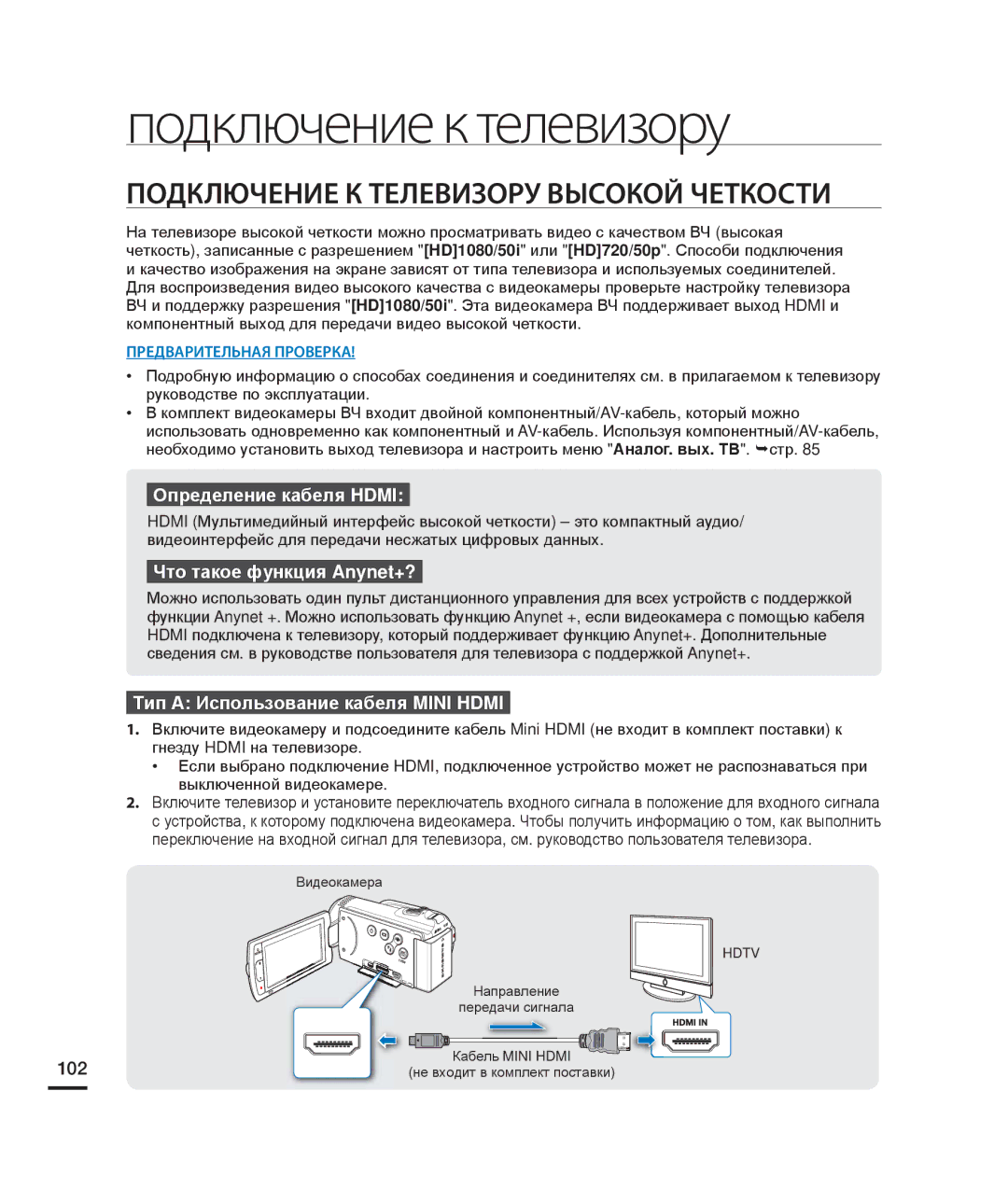 Samsung HMX-H220BP/XER manual Подключение к телевизору, Подключение К Телевизору Высокой Четкости, Определение кабеля Hdmi 