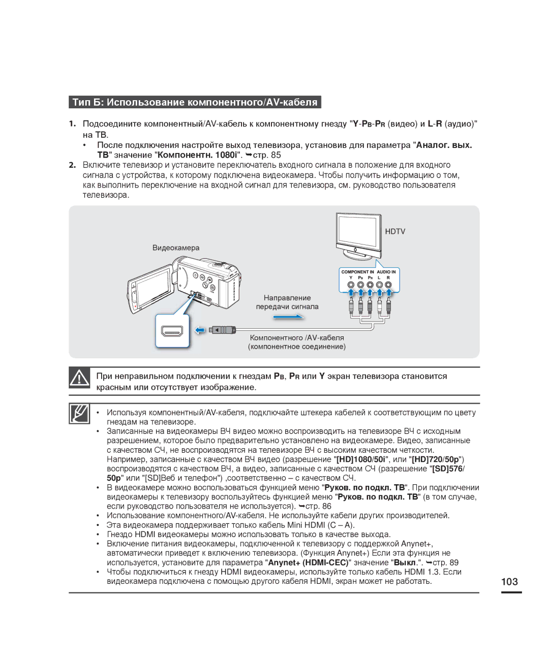 Samsung HMX-H205BP/XER, HMX-H204BP/EDC, HMX-H200BP/XEB, HMX-H200SP/XER manual Тип Б Использование компонентного/AV-кабеля, 103 