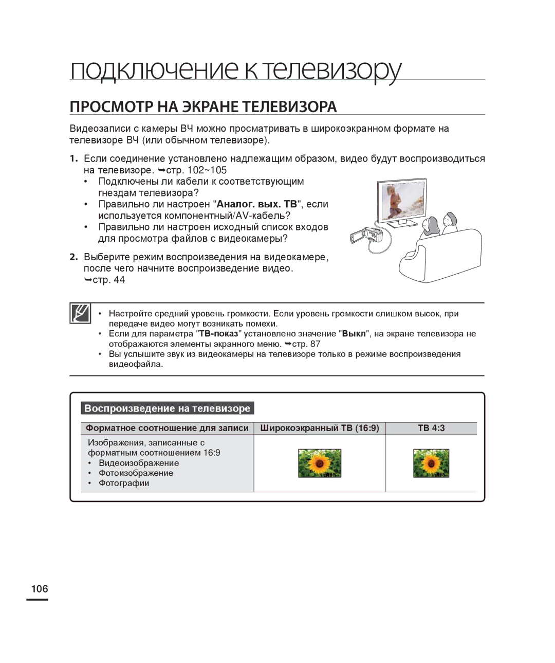 Samsung HMX-H200SP/XER, HMX-H204BP/EDC manual Просмотр НА Экране Телевизора, ¬стр, Воспроизведение на телевизоре, 106 