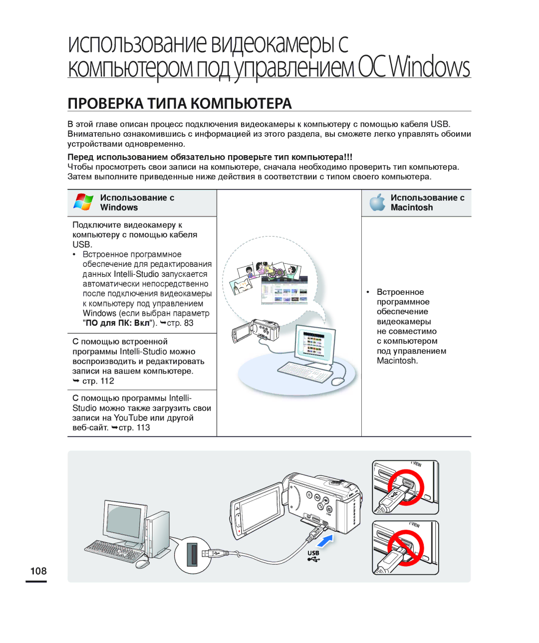 Samsung HMX-H200BP/XER manual Проверка Типа Компьютера, 108, Перед использованием обязательно проверьте тип компьютера 