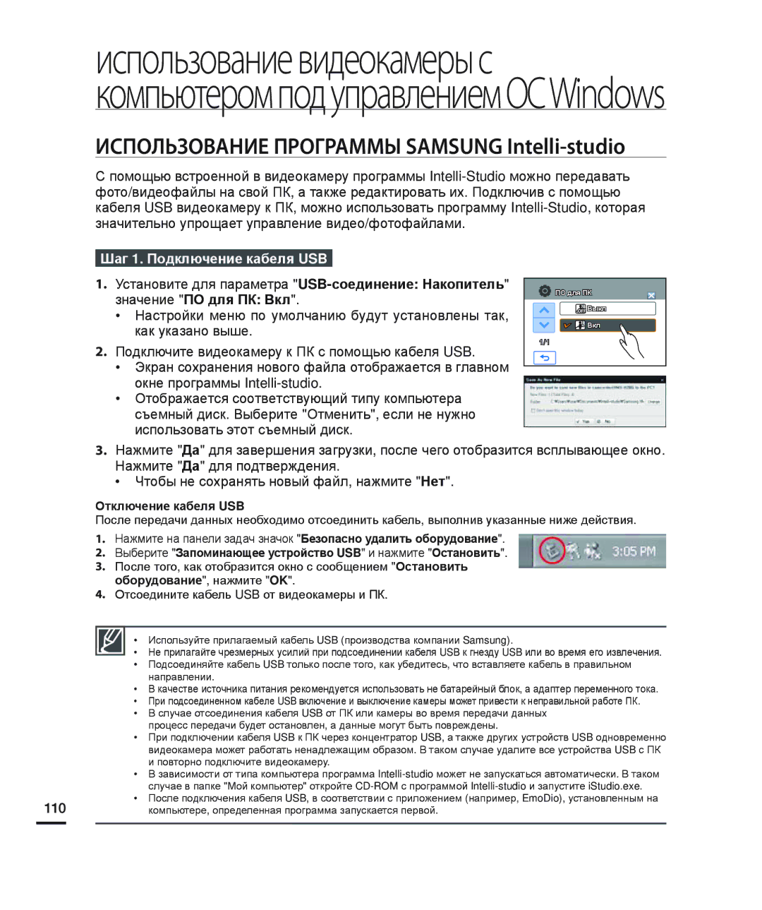 Samsung HMX-H220BP/XER, HMX-H204BP/EDC manual Использование Программы Samsung Intelli-studio, Шаг 1. Подключение кабеля USB 