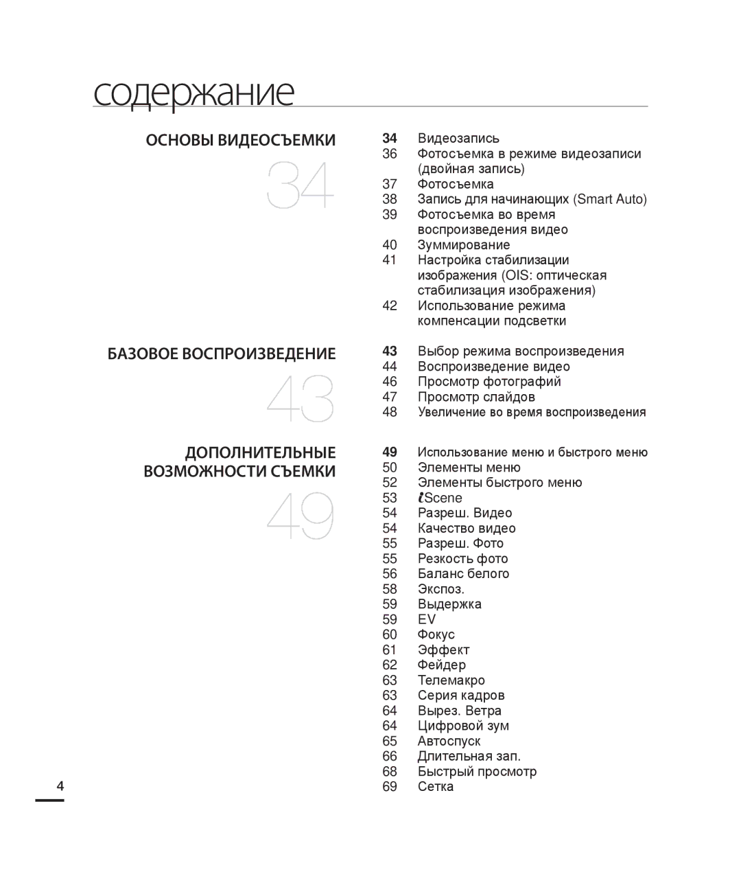 Samsung HMX-H200BP/XER Видеозапись, Двойная запись, Фотосъемка во время, Воспроизведения видео, Зуммирование, Scene 