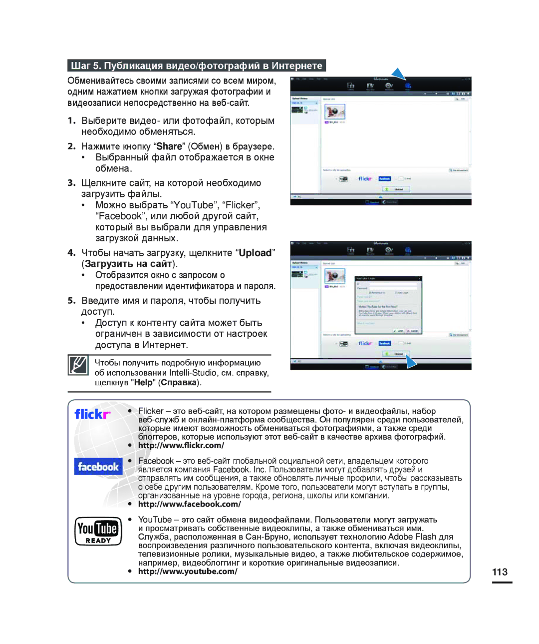 Samsung HMX-H200BP/XEB, HMX-H204BP/EDC, HMX-H200SP/XER, HMX-H200RP/XER Шаг 5. Публикация видео/фотографий в Интернете, 113 