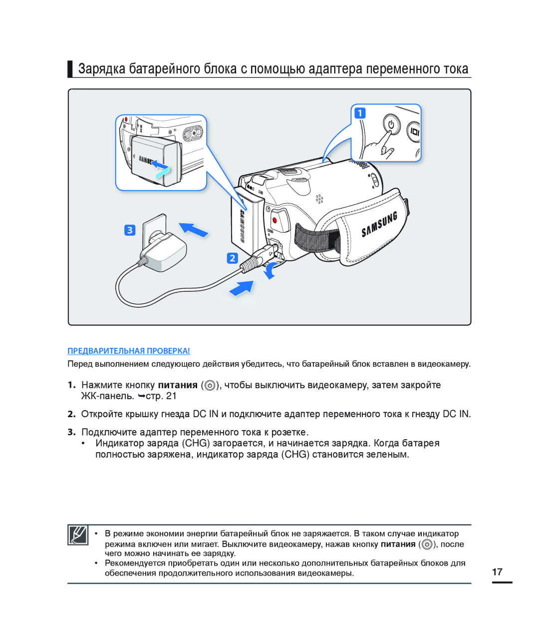 Samsung HMX-H200BP/XEB, HMX-H204BP/EDC, HMX-H200SP/XER, HMX-H200RP/XER, HMX-H200BP/XER manual Предварительная Проверка 