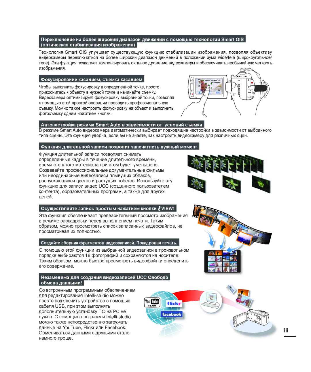 Samsung HMX-H200RP/XER, HMX-H204BP/EDC, HMX-H200BP/XEB, HMX-H200SP/XER manual Iii, Фокусирование касанием, съемка касанием 