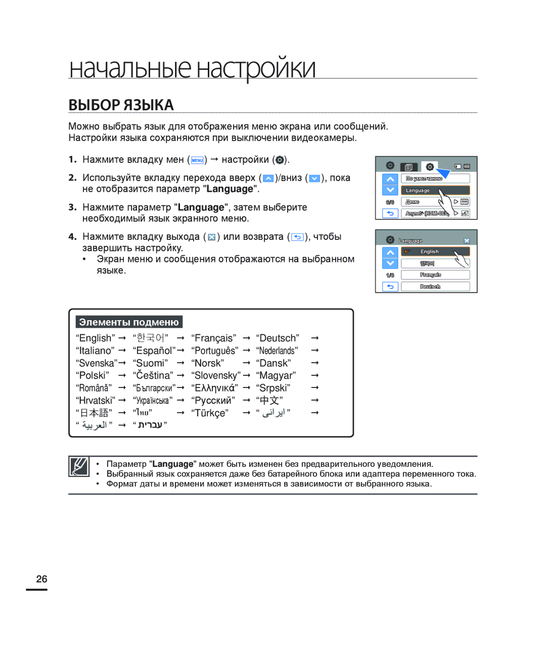 Samsung HMX-H200SP/XER, HMX-H204BP/EDC, HMX-H200BP/XEB manual Выбор Языка, English Š 한국어 Š Français Š Deutsch, Š ไทย Š Türkçe 