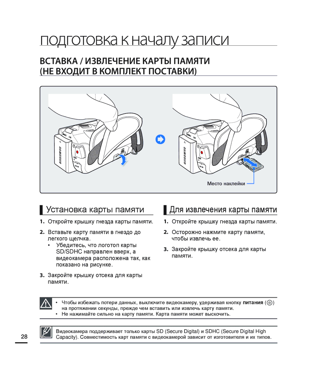 Samsung HMX-H200BP/XER, HMX-H204BP/EDC, HMX-H200BP/XEB, HMX-H200SP/XER Установка карты памяти, Для извлечения карты памяти 