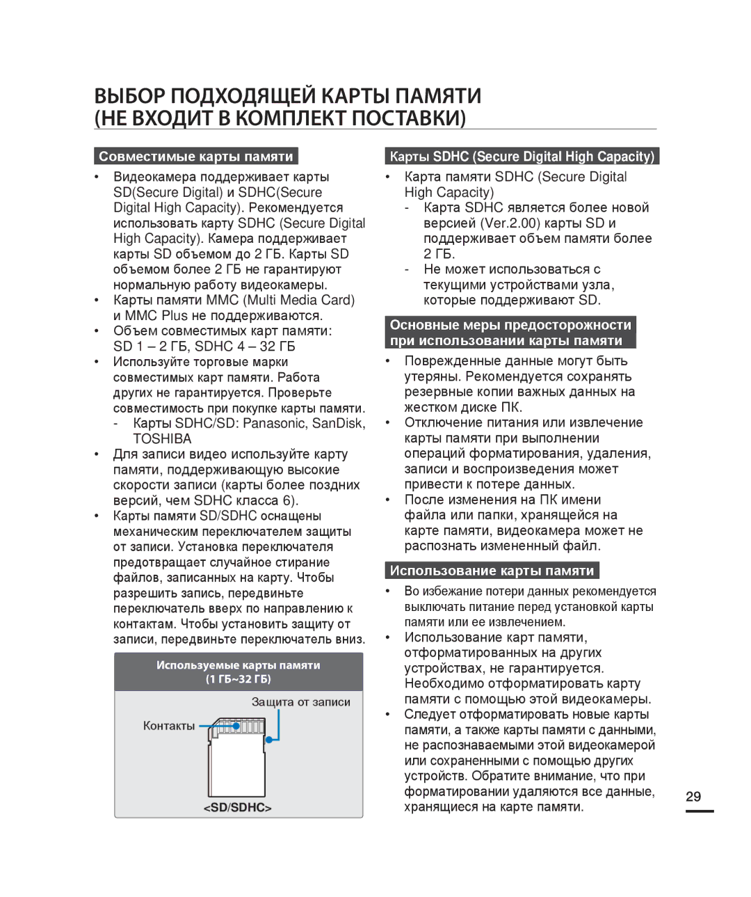 Samsung HMX-H204BP/XER Совместимые карты памяти, Видеокамера поддерживает карты, Карты Sdhc Secure Digital High Capacity 