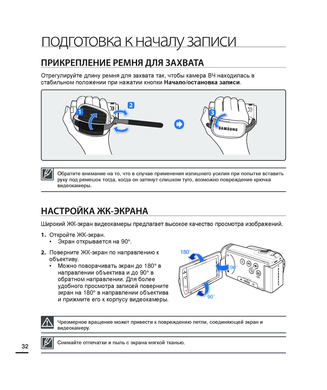 Samsung HMX-H204BP/EDC, HMX-H200BP/XEB, HMX-H200SP/XER, HMX-H200RP/XER Прикрепление Ремня ДЛЯ Захвата, Настройка ЖК-ЭКРАНА 