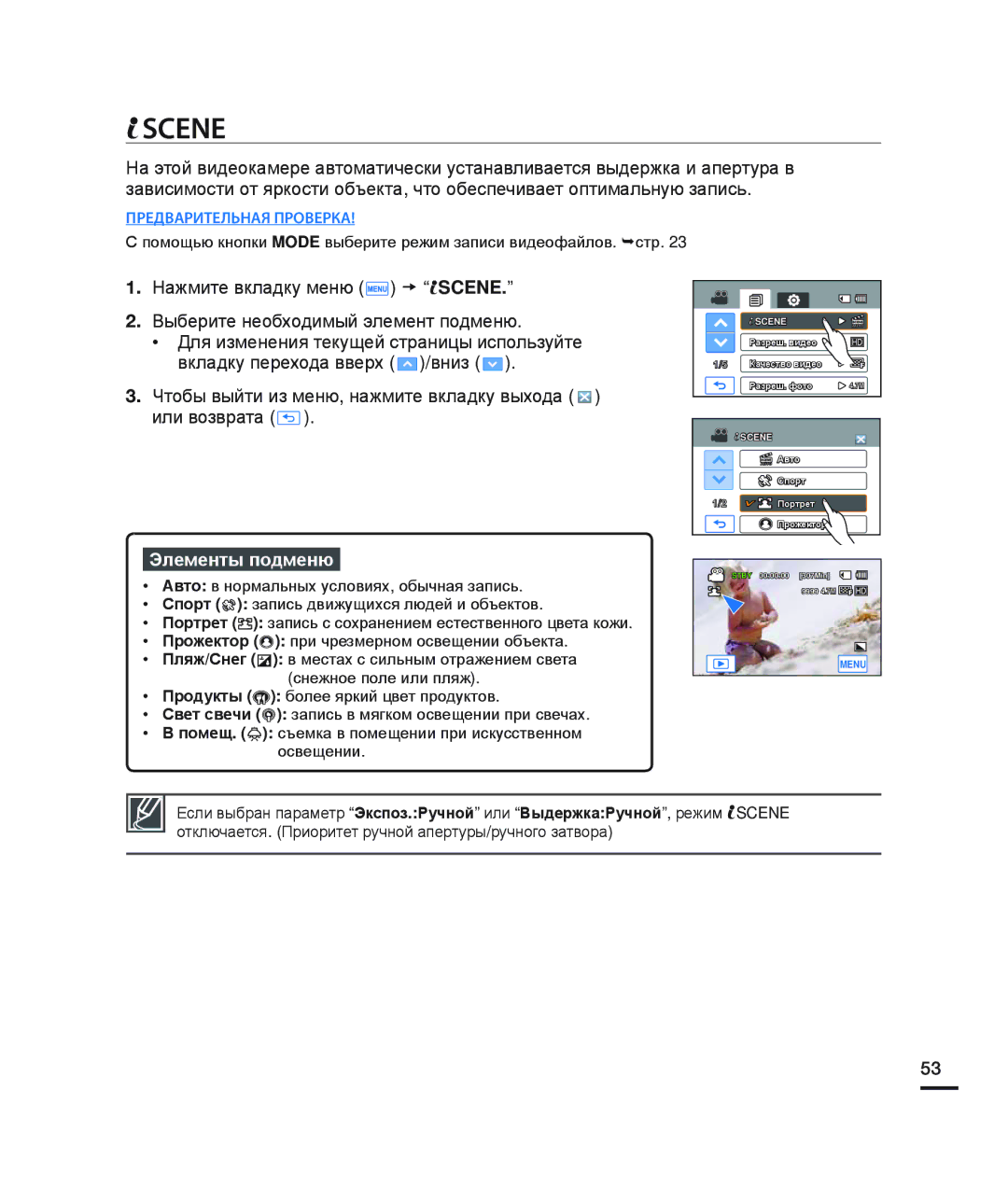 Samsung HMX-H204BP/XER, HMX-H204BP/EDC, HMX-H200BP/XEB manual Scene, Чтобы выйти из меню, нажмите вкладку выхода или возврата 