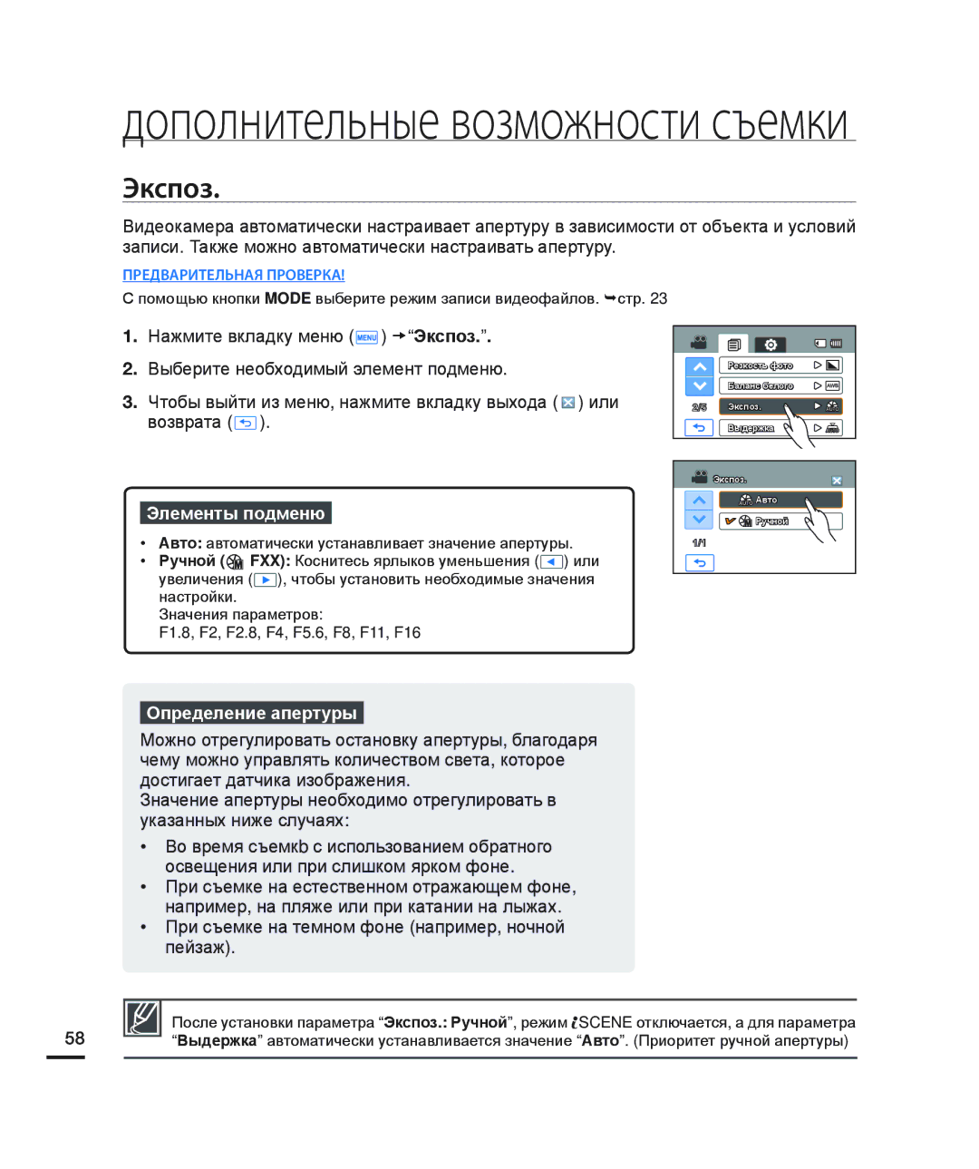 Samsung HMX-H200SP/XER, HMX-H204BP/EDC Экспоз, Определение апертуры, При съемке на темном фоне например, ночной пейзаж 