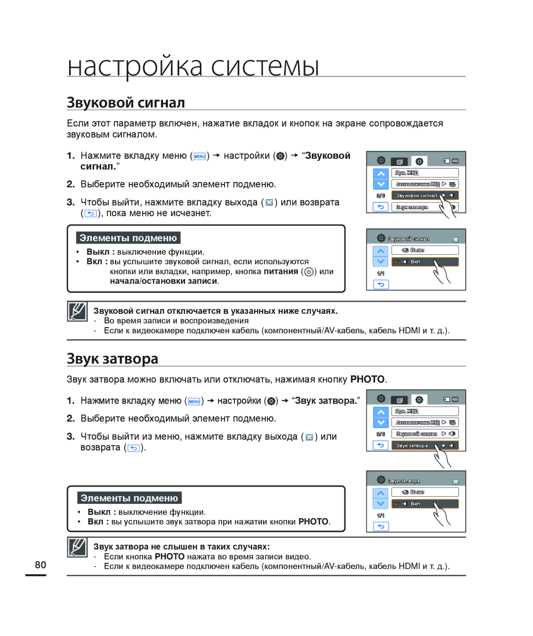 Samsung HMX-H204BP/EDC, HMX-H200BP/XEB, HMX-H200SP/XER, HMX-H200RP/XER, HMX-H200BP/XER Звуковой сигнал, Звук затвора, Сигнал 