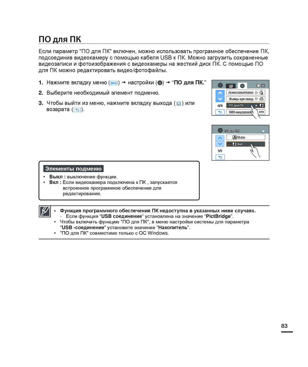 Samsung HMX-H200RP/XER, HMX-H204BP/EDC, HMX-H200BP/XEB, HMX-H200SP/XER, HMX-H200BP/XER, HMX-H204BP/XER manual ПО для ПК 