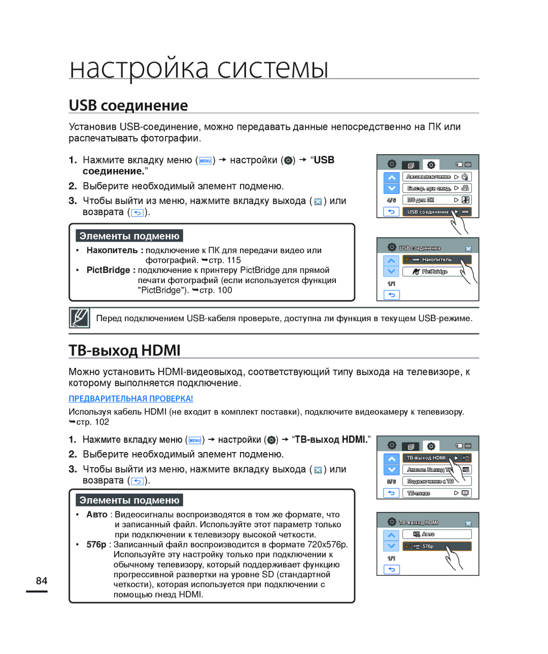 Samsung HMX-H200BP/XER, HMX-H204BP/EDC, HMX-H200BP/XEB, HMX-H200SP/XER manual USB соединение, ТВ-выход Hdmi, Соединение 