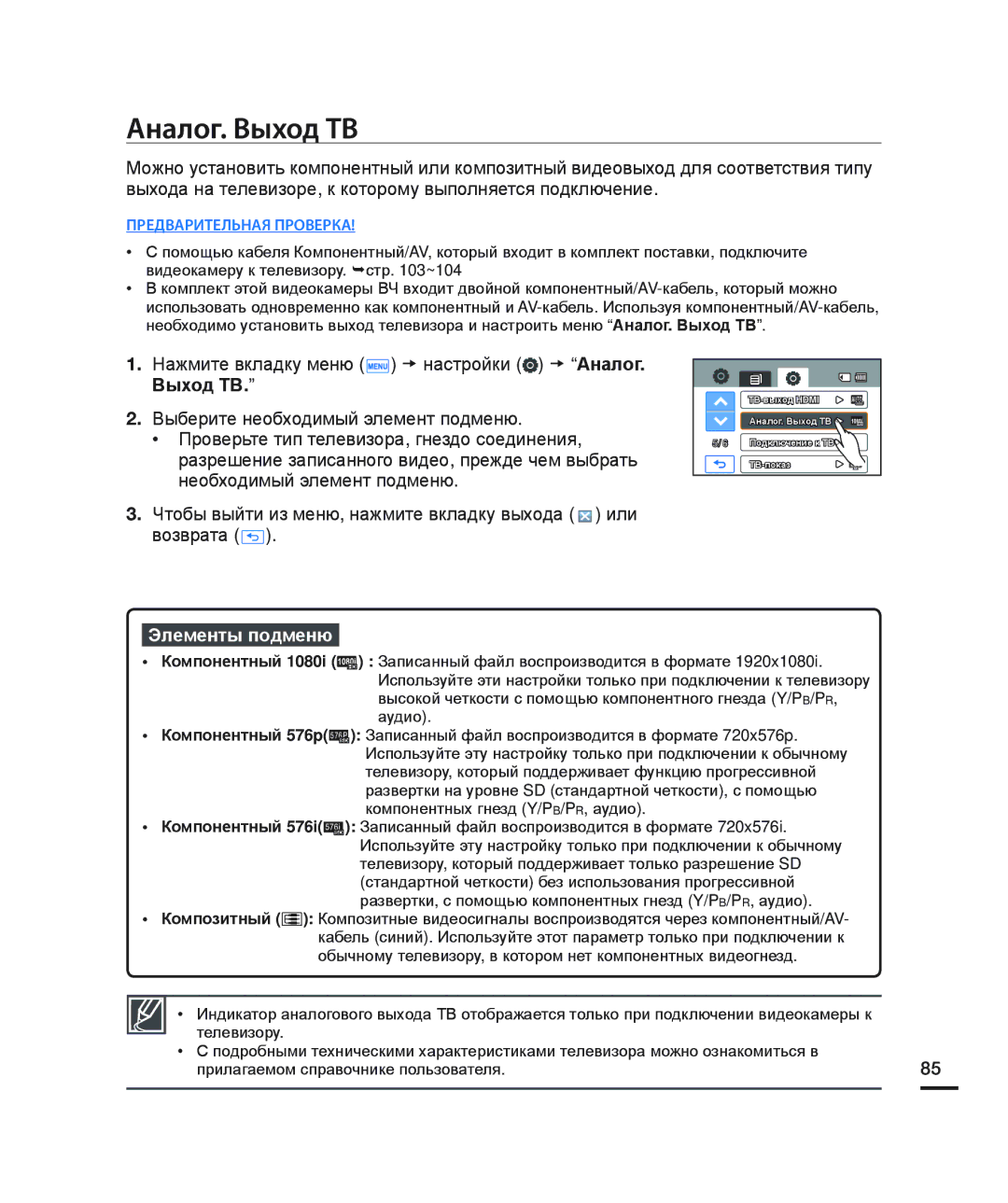 Samsung HMX-H204BP/XER, HMX-H204BP/EDC, HMX-H200BP/XEB, HMX-H200SP/XER, HMX-H200RP/XER, HMX-H200BP/XER manual Аналог. Выход ТВ 