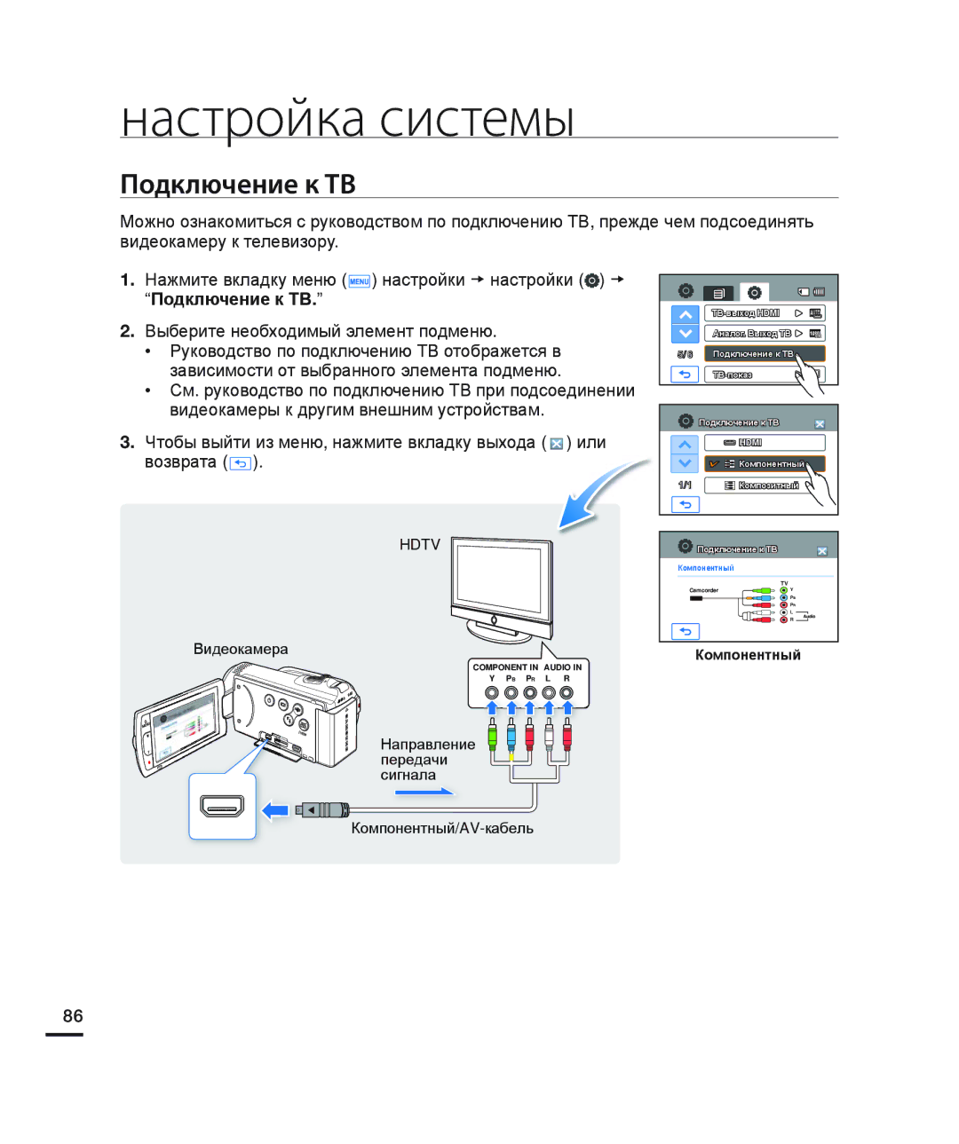 Samsung HMX-H220BP/XER, HMX-H204BP/EDC, HMX-H200BP/XEB, HMX-H200SP/XER, HMX-H200RP/XER, HMX-H200BP/XER manual Подключение к ТВ 