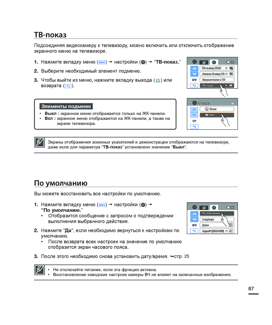 Samsung HMX-H205BP/XER, HMX-H204BP/EDC ТВ-показ, По умолчанию, После этого необходимо снова установить дату/время. ¬стр 