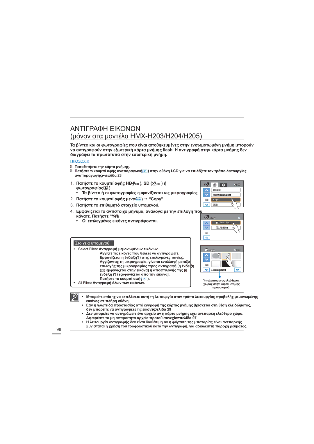 Samsung HMX-H204BP/EDC ǸȃȉǿīȇǹĭǾǼǿȀȅȃȍȃ ȝȩȞȠȞıĲĮȝȠȞĲȑȜĮ+0+++, ‡ ȅȚİʌȚȜİȖȝȑȞİȢİȚțȩȞİȢĮȞĲȚȖȡȐĳȠȞĲĮȚ 