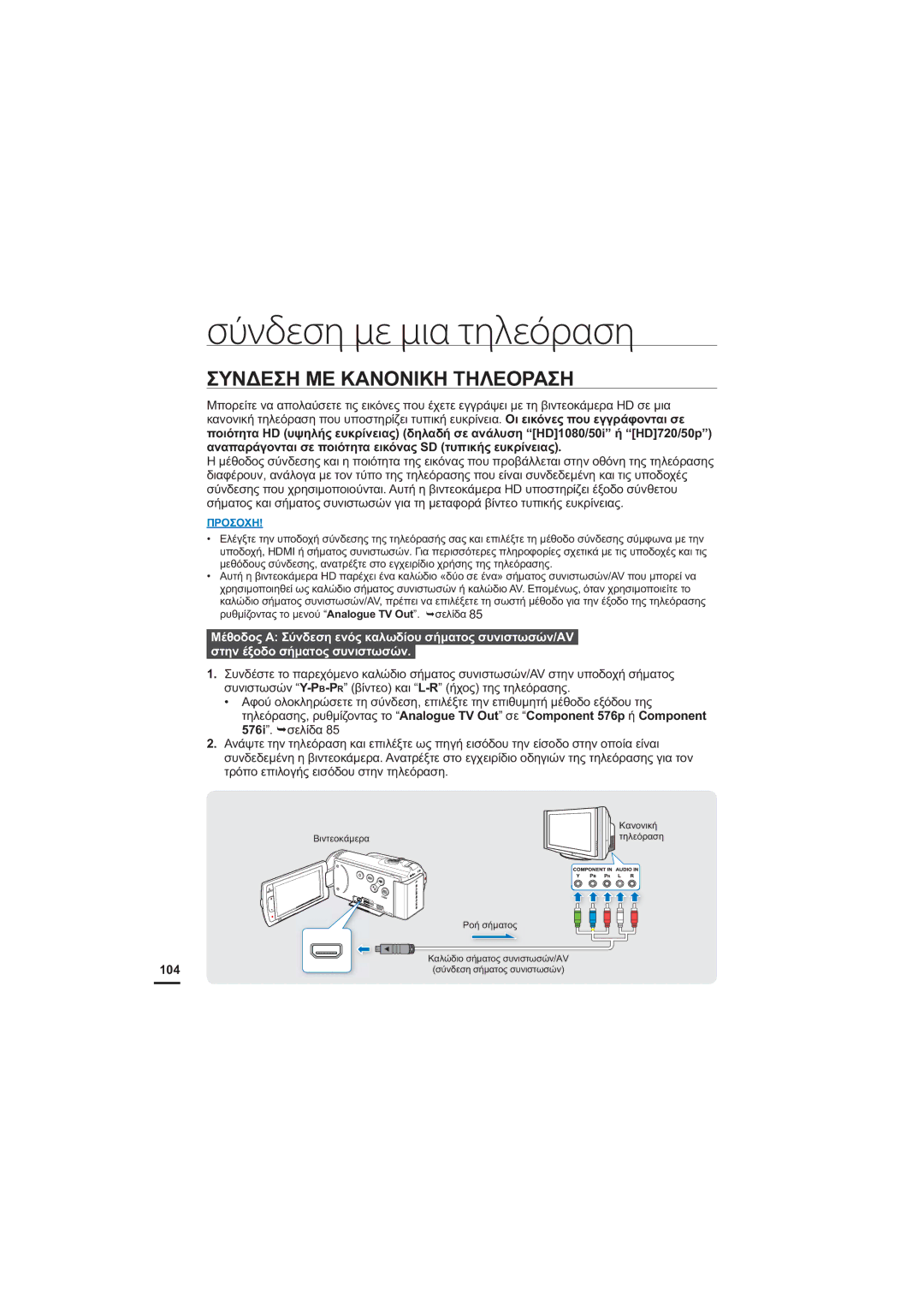 Samsung HMX-H204BP/EDC, HMX-H205BP/EDC manual ȈȊȃǻǼȈǾȂǼȀǹȃȅȃǿȀǾȉǾȁǼȅȇǹȈǾ, 104 