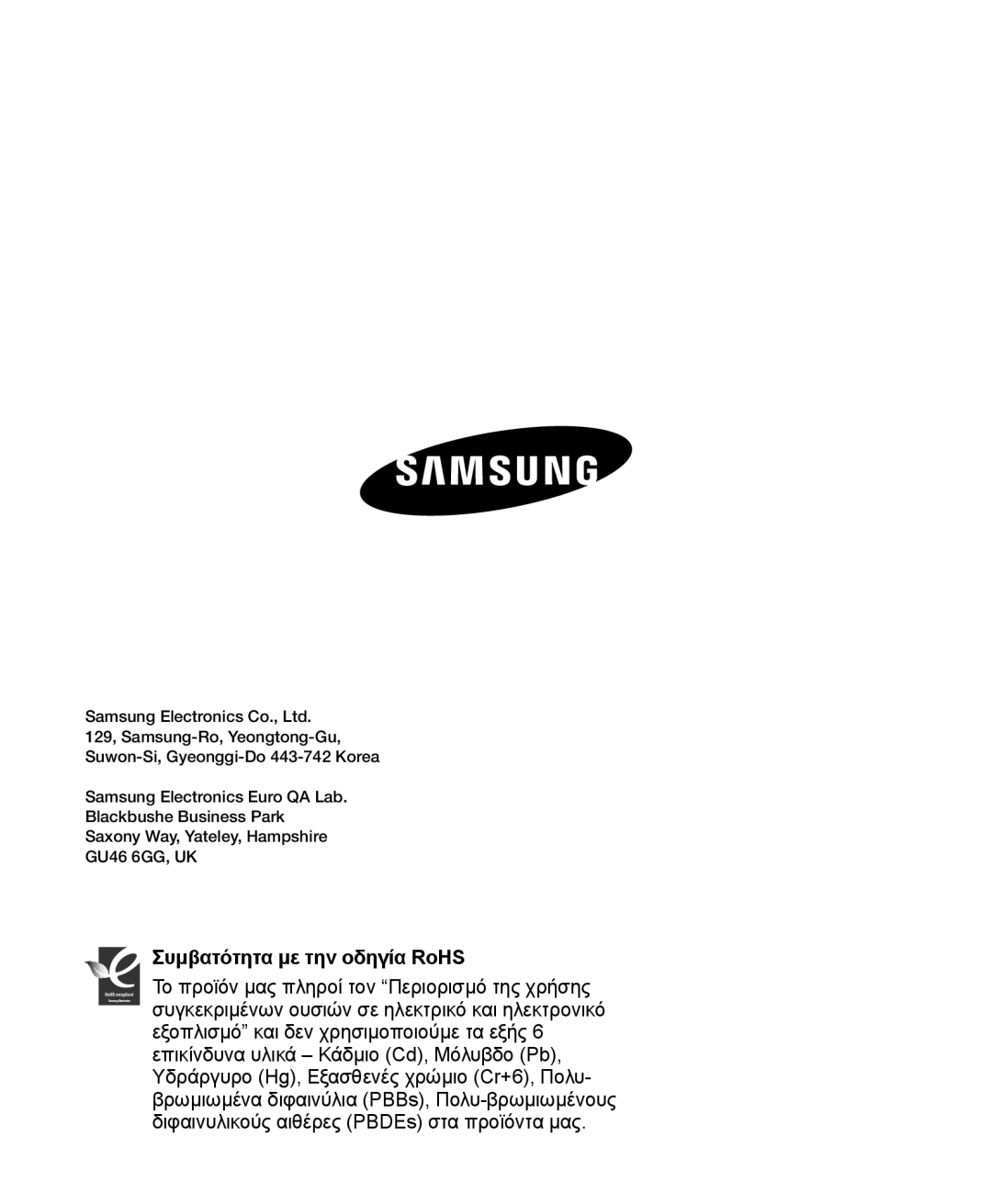 Samsung HMX-H205BP/EDC, HMX-H204BP/EDC manual Συμβατότητα με την οδηγία RoHS 