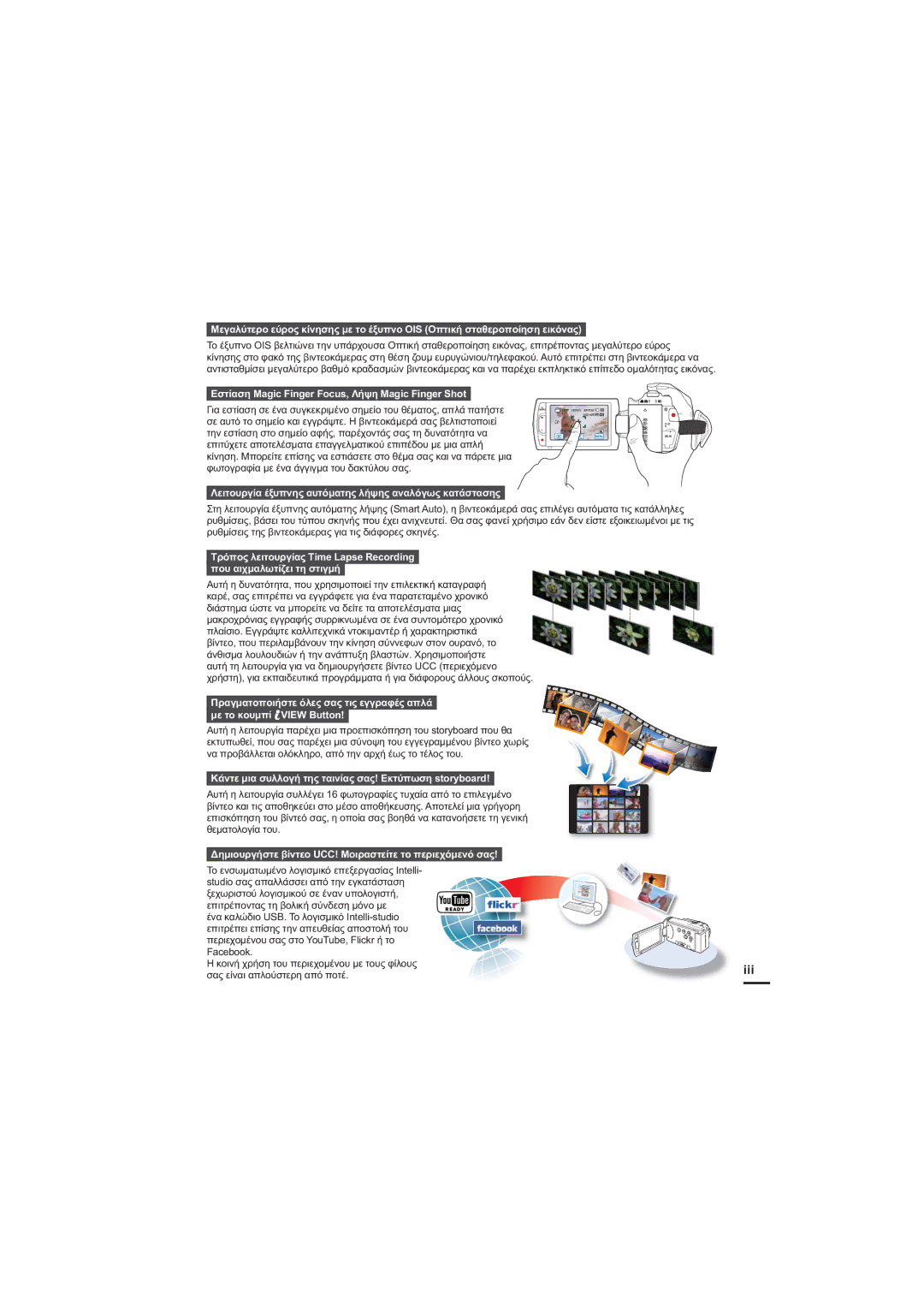 Samsung HMX-H205BP/EDC, HMX-H204BP/EDC manual țȠȚȞȒȤȡȒıȘĲȠȣʌİȡȚİȤȠȝȑȞȠȣȝİĲȠȣȢĳȓȜȠȣȢ, ıĮȢİȓȞĮȚĮʌȜȠȪıĲİȡȘĮʌȩʌȠĲȑ 