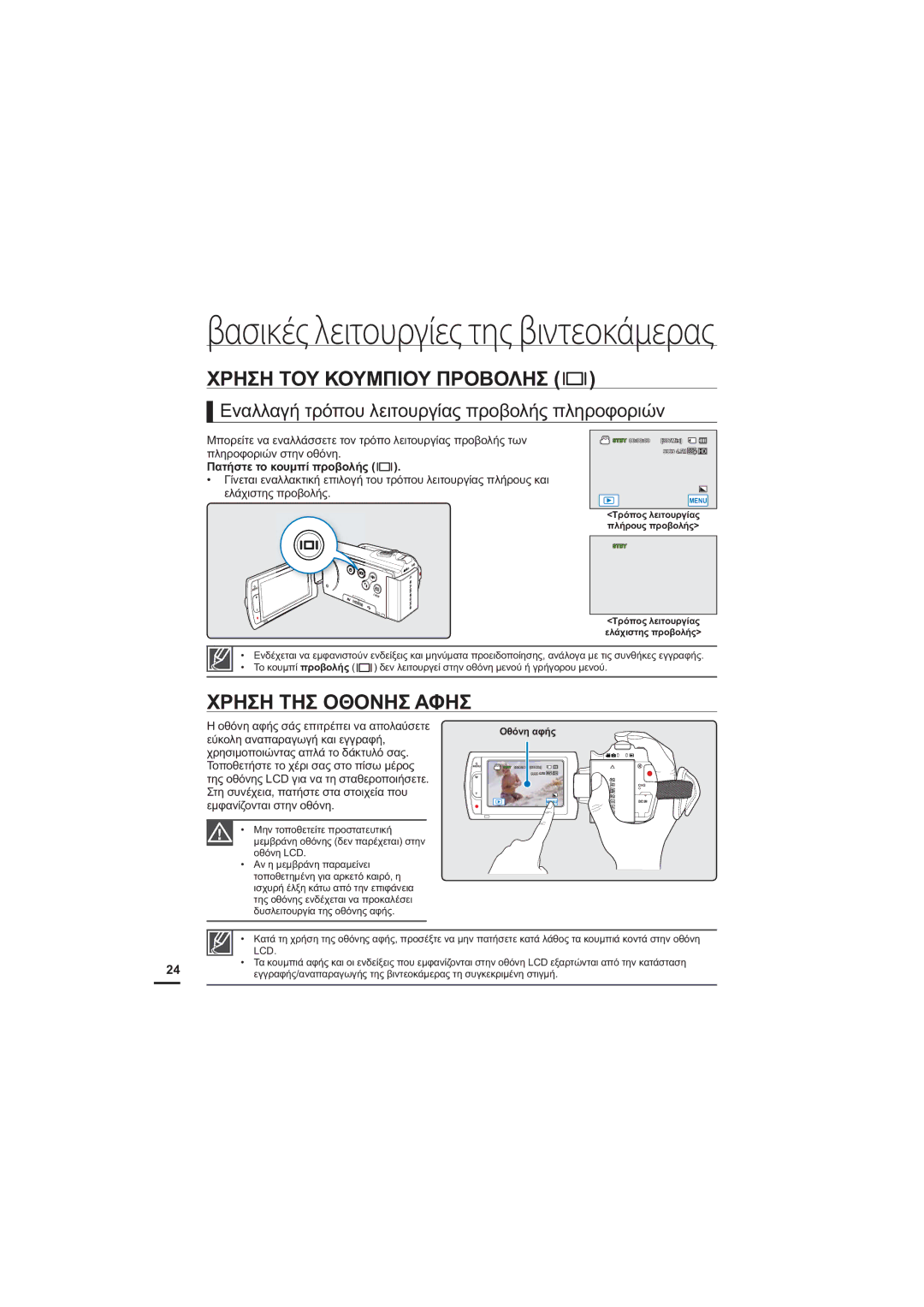 Samsung HMX-H204BP/EDC, HMX-H205BP/EDC manual ȊȇǾȈǾȉȅȊȀȅȊȂȆǿȅȊȆȇȅǺȅȁǾȈ, ȊȇǾȈǾȉǾȈȅĬȅȃǾȈǹĭǾȈ 