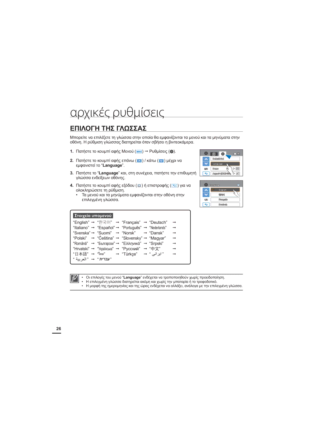 Samsung HMX-H204BP/EDC ǼȆǿȁȅīǾȉǾȈīȁȍȈȈǹȈ, Š ³1RUVN´ Š ³DQVN´, Š ³ Š ³ęðû´ Š ³7UNoH´ ´ Š ³, ³QJOLVK´ Š ³한국어´ 