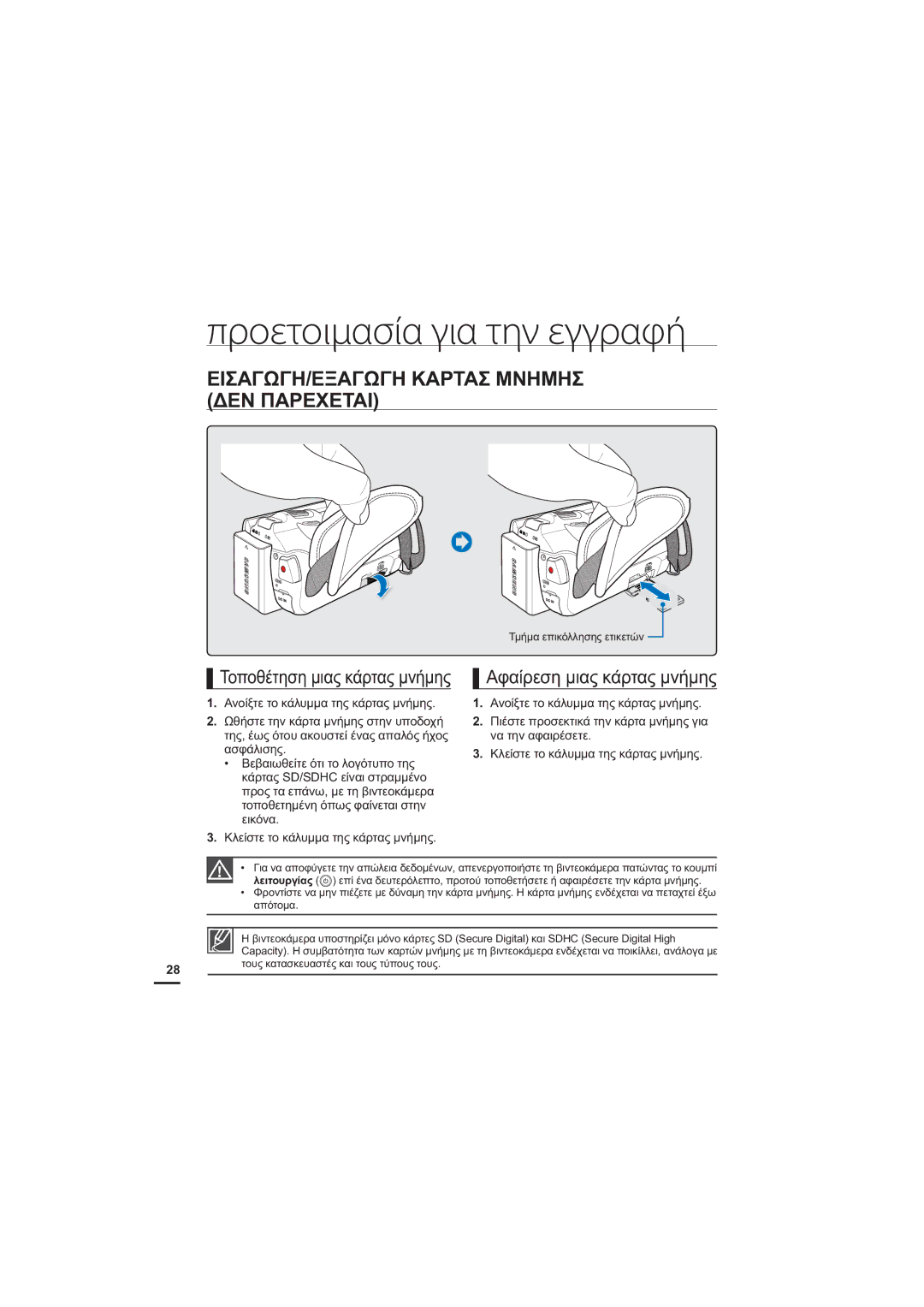 Samsung HMX-H204BP/EDC, HMX-H205BP/EDC manual ǼǿȈǹīȍīǾǼȄǹīȍīǾȀǹȇȉǹȈȂȃǾȂǾȈ ǻǼȃȆǹȇǼȋǼȉǹǿ, ǸĳĮȓȡİıȘȝȚĮȢțȐȡĲĮȢȝȞȒȝȘȢ 