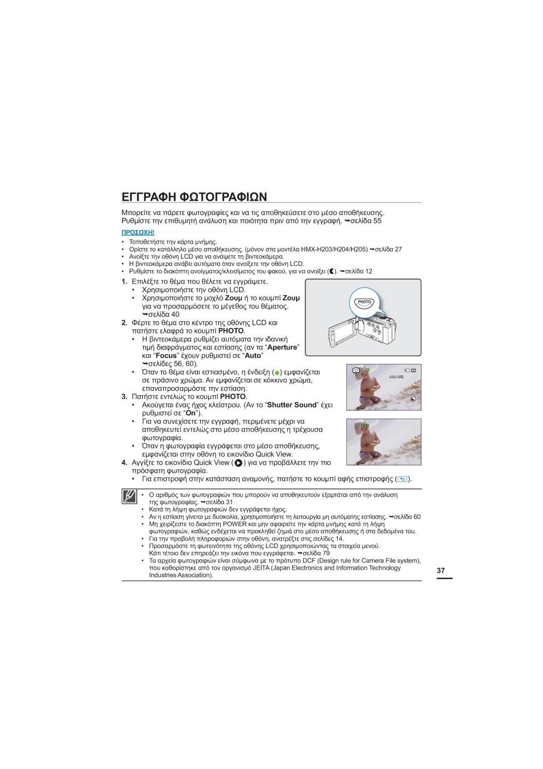 Samsung HMX-H205BP/EDC, HMX-H204BP/EDC manual ǼīīȇǹĭǾĭȍȉȅīȇǹĭǿȍȃ 