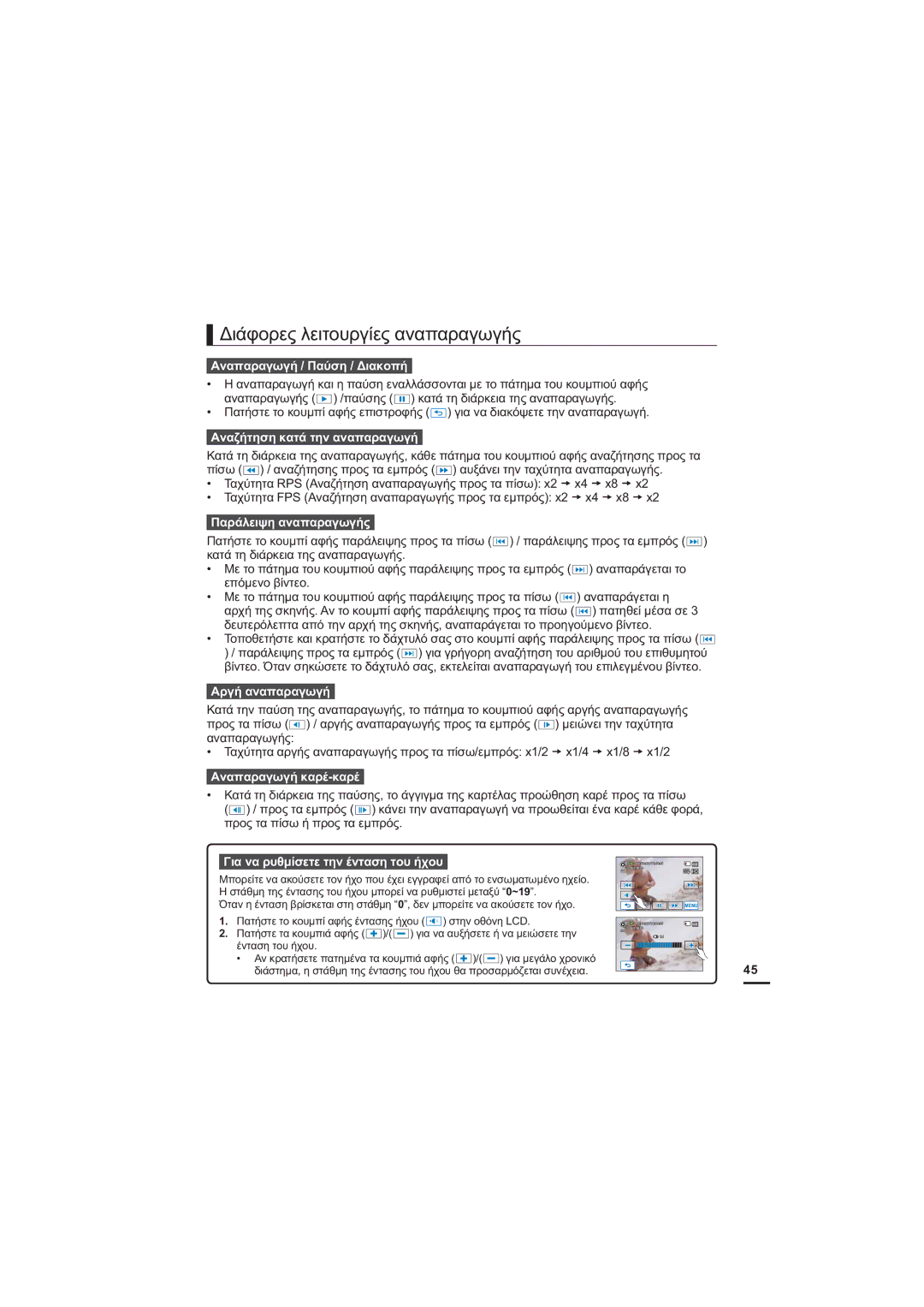 Samsung HMX-H205BP/EDC, HMX-H204BP/EDC manual ǺȚȐĳȠȡİȢȜİȚĲȠȣȡȖȓİȢĮȞĮʌĮȡĮȖȦȖȒȢ 