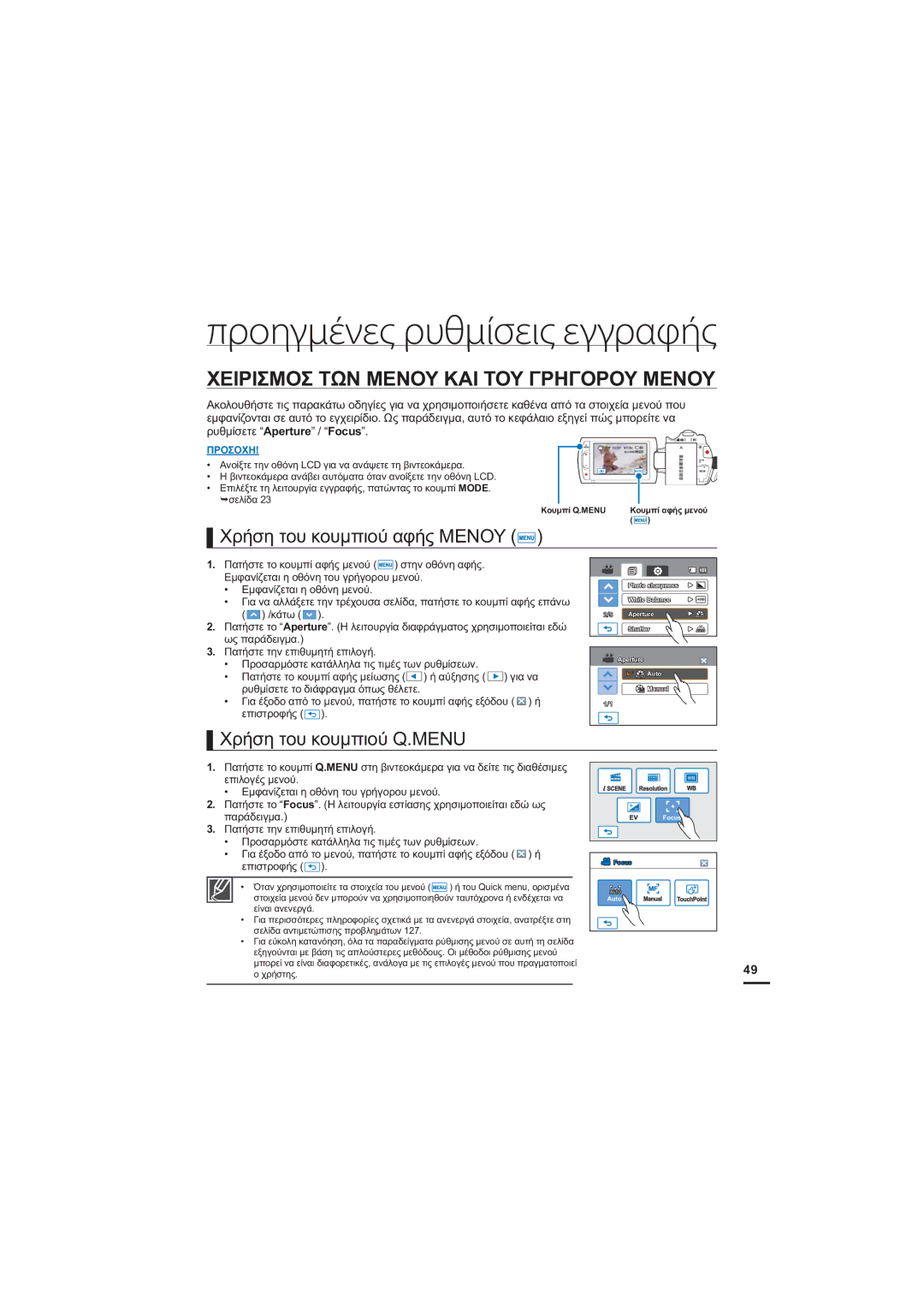 Samsung HMX-H205BP/EDC, HMX-H204BP/EDC manual ȊǼǿȇǿȈȂȅȈȉȍȃȂǼȃȅȊȀǹǿȉȅȊīȇǾīȅȇȅȊȂǼȃȅȊ, ȊȡȒıȘĲȠȣțȠȣȝʌȚȠȪĮĳȒȢȂǼȃȅȊ 