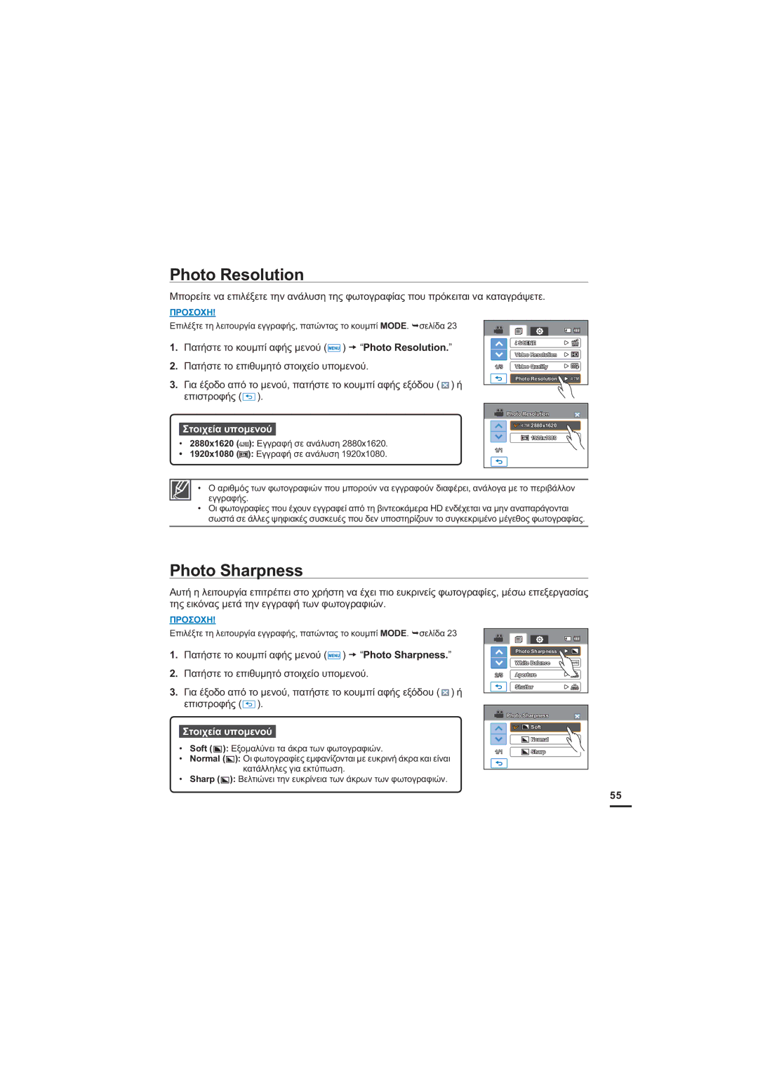 Samsung HMX-H205BP/EDC, HMX-H204BP/EDC manual 3KRWR5HVROXWLRQ,  ȆĮĲȒıĲİĲȠțȠȣȝʌȓĮĳȒȢȝİȞȠȪ t³3KRWR6KDUSQHVV 